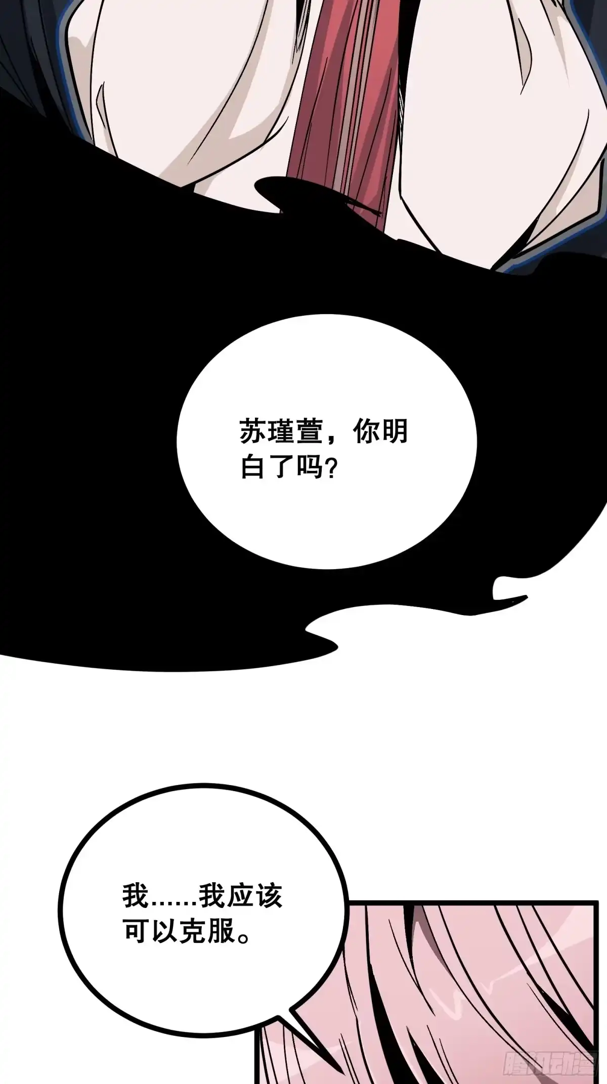 《仙子请听我解释》第38话 潜入 第23页