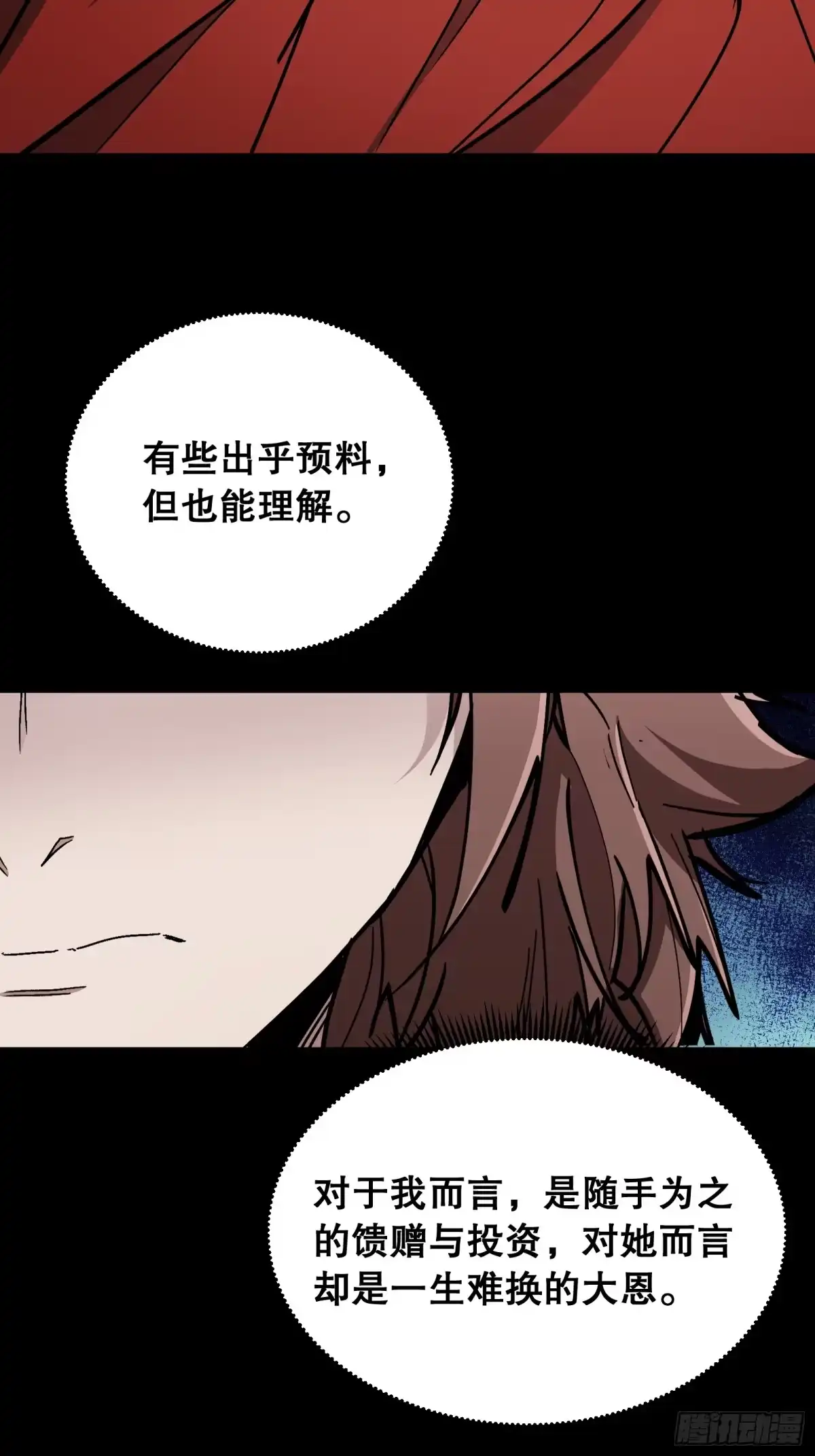 《仙子请听我解释》第38话 潜入 第46页