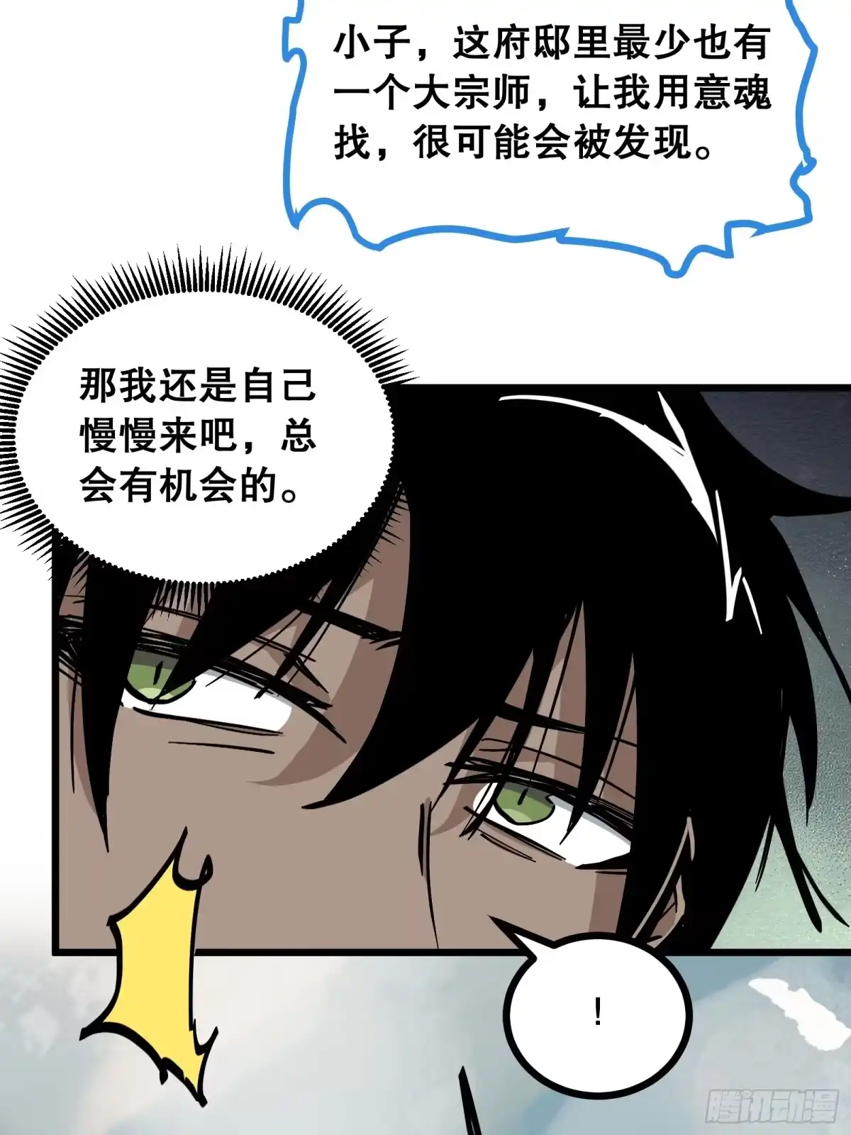 《仙子请听我解释》第38话 潜入 第65页