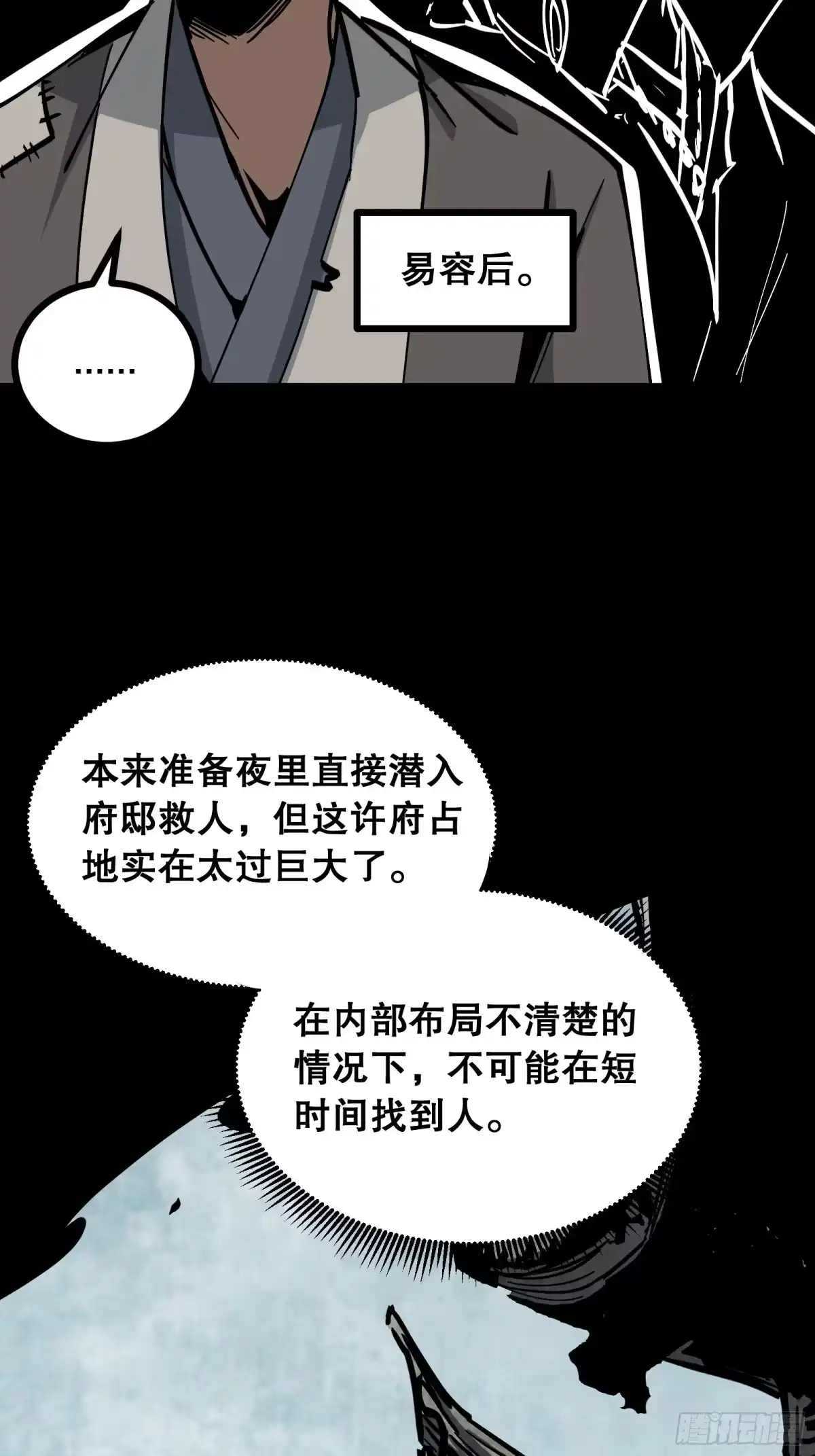 《仙子请听我解释》第38话 潜入 第54页