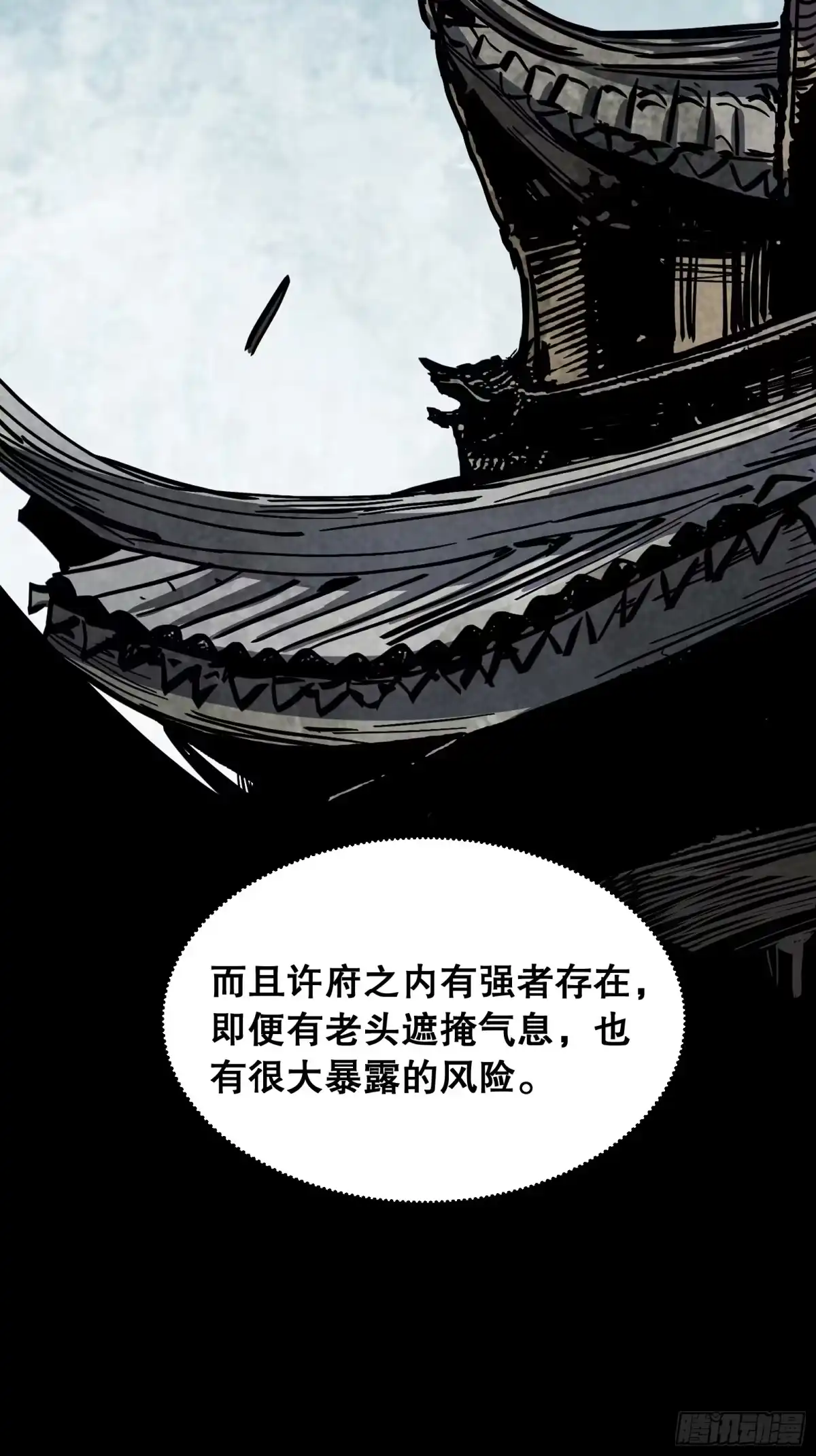 《仙子请听我解释》第38话 潜入 第55页