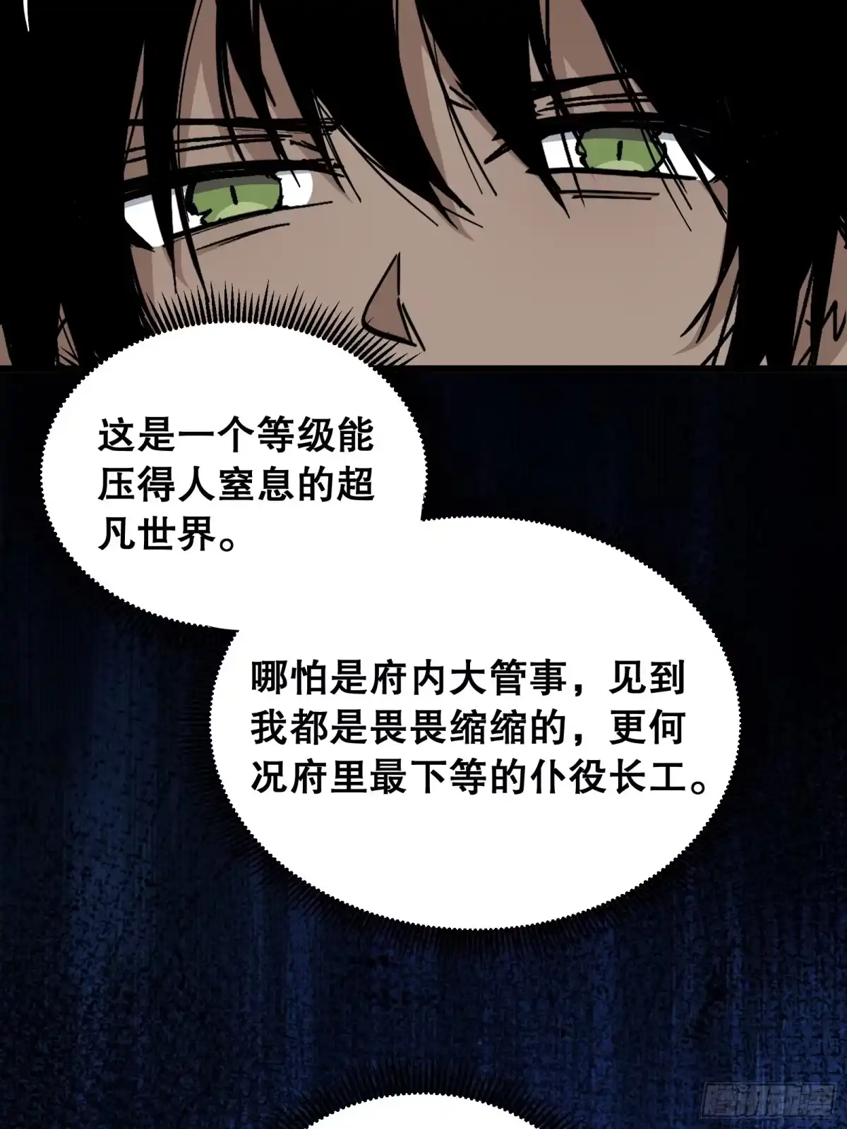 《仙子请听我解释》第39话 眼神 第37页
