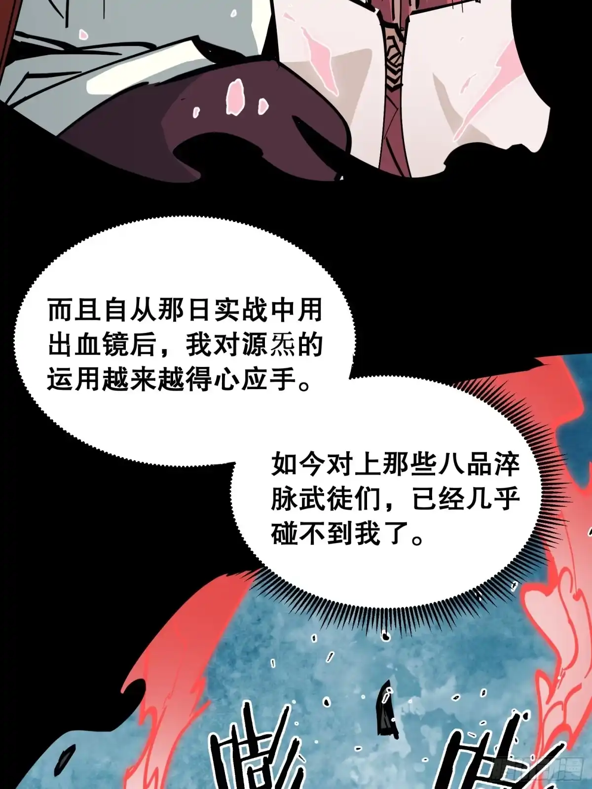 《仙子请听我解释》第39话 眼神 第6页
