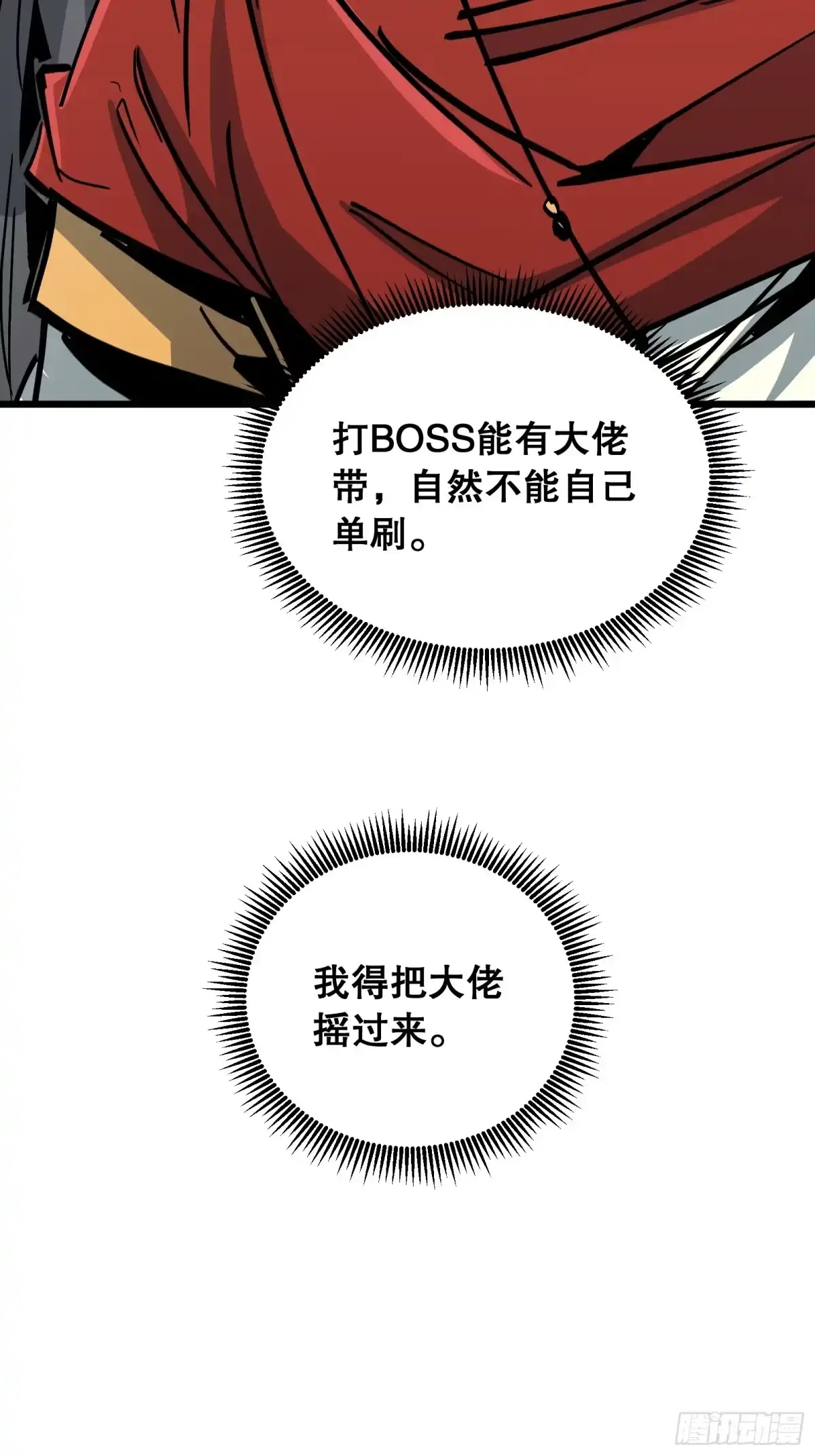 《仙子请听我解释》第39话 眼神 第73页