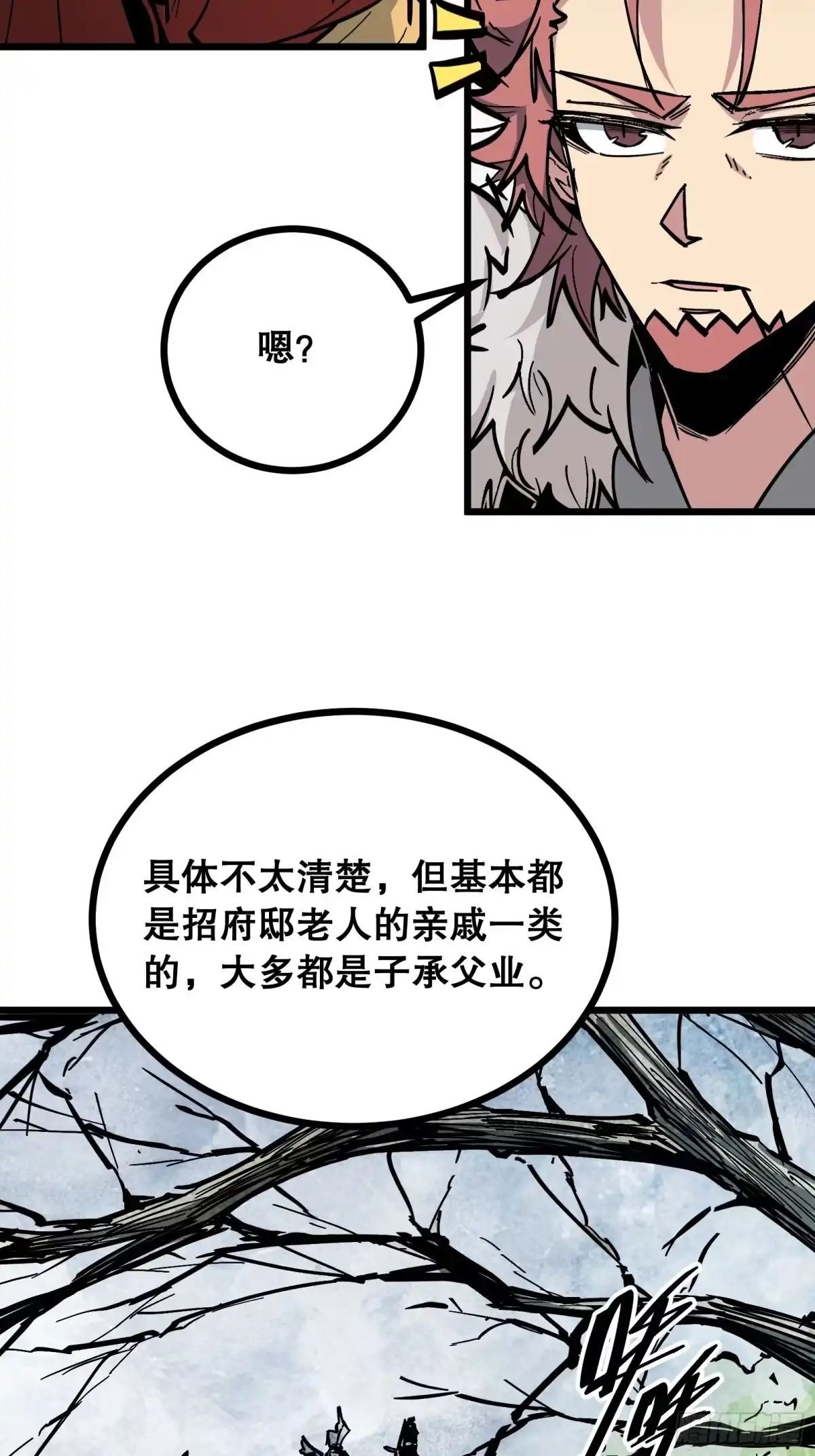 《仙子请听我解释》第39话 眼神 第46页