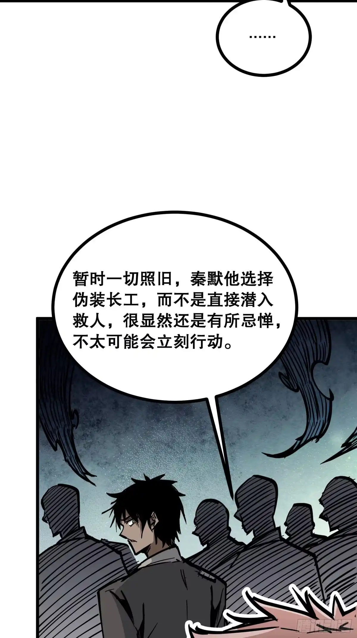 《仙子请听我解释》第39话 眼神 第69页