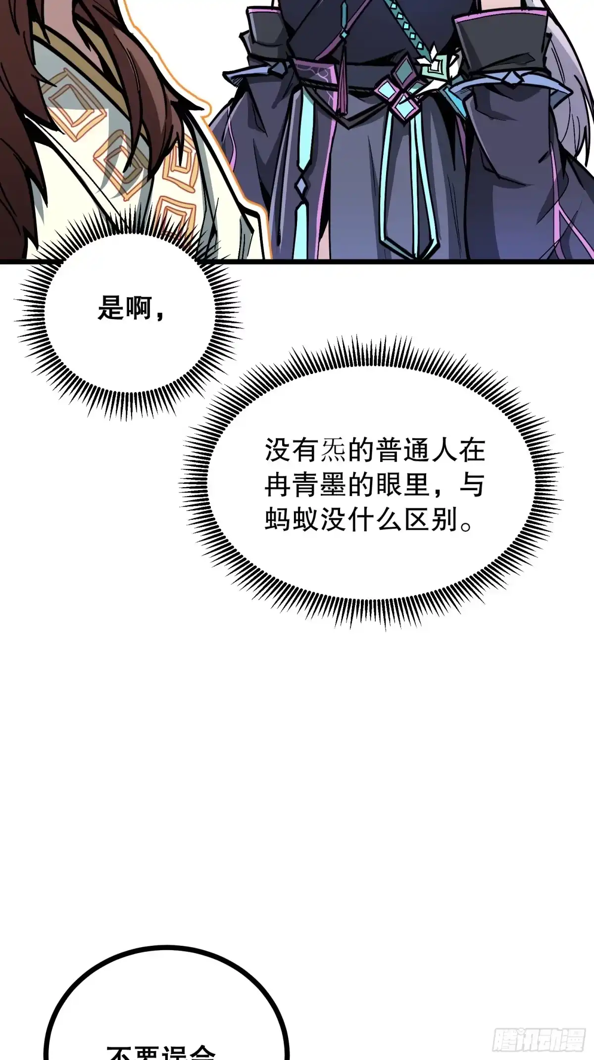 《仙子请听我解释》第4话 仙子带我飞 第24页