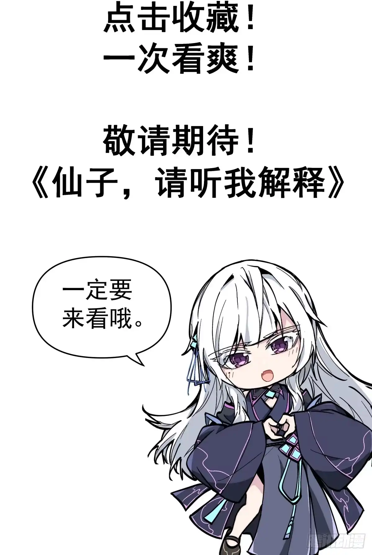 《仙子请听我解释》第4话 仙子带我飞 第69页