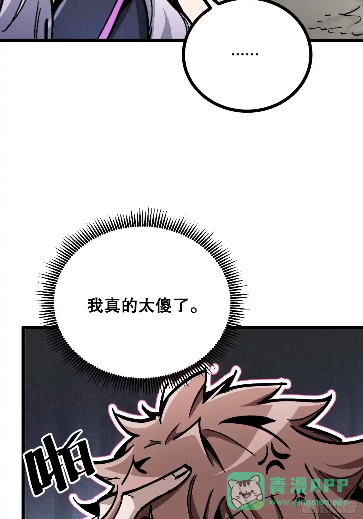 《仙子请听我解释》第4话 仙子带我飞 第41页