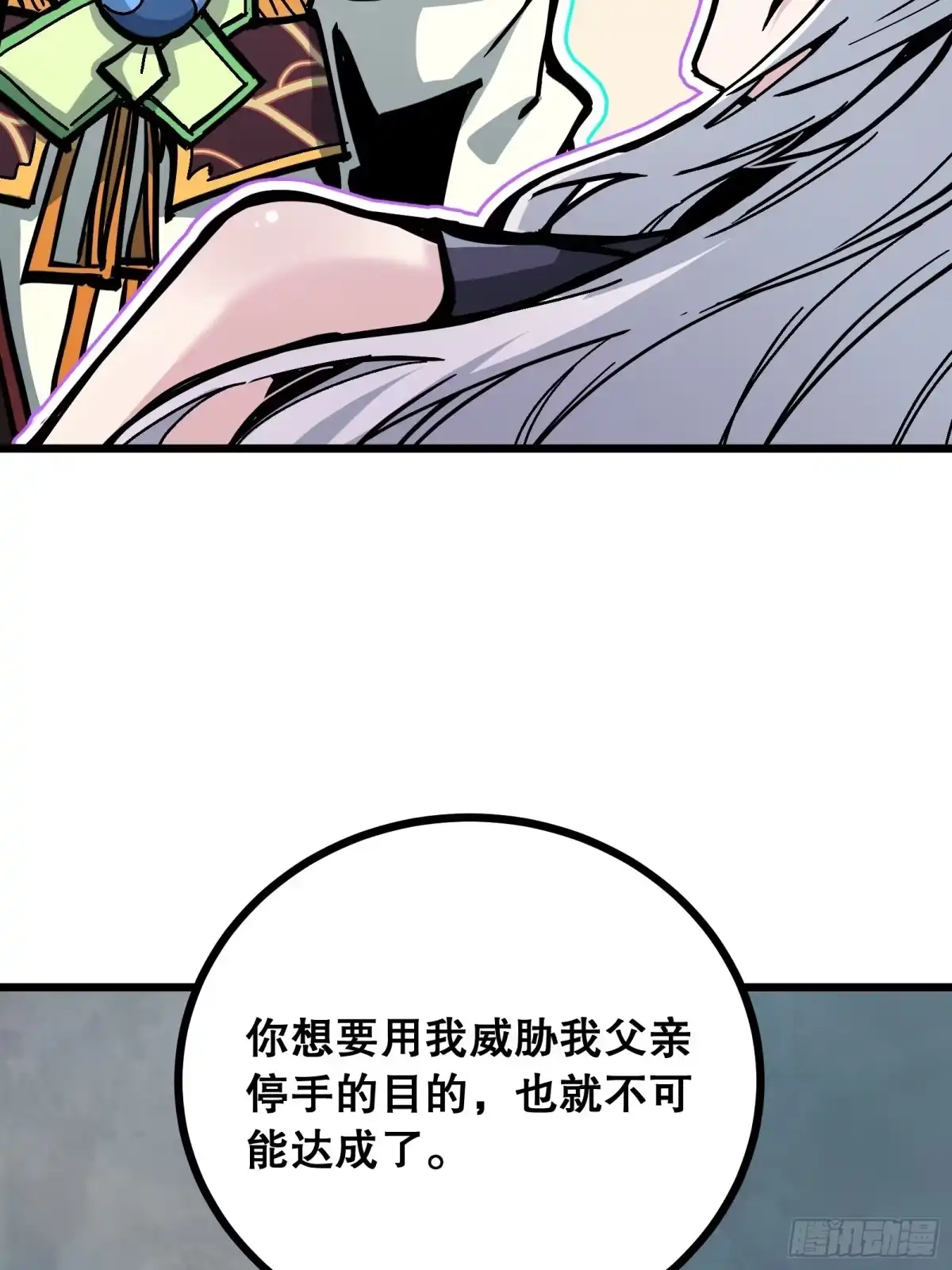 《仙子请听我解释》第4话 仙子带我飞 第20页