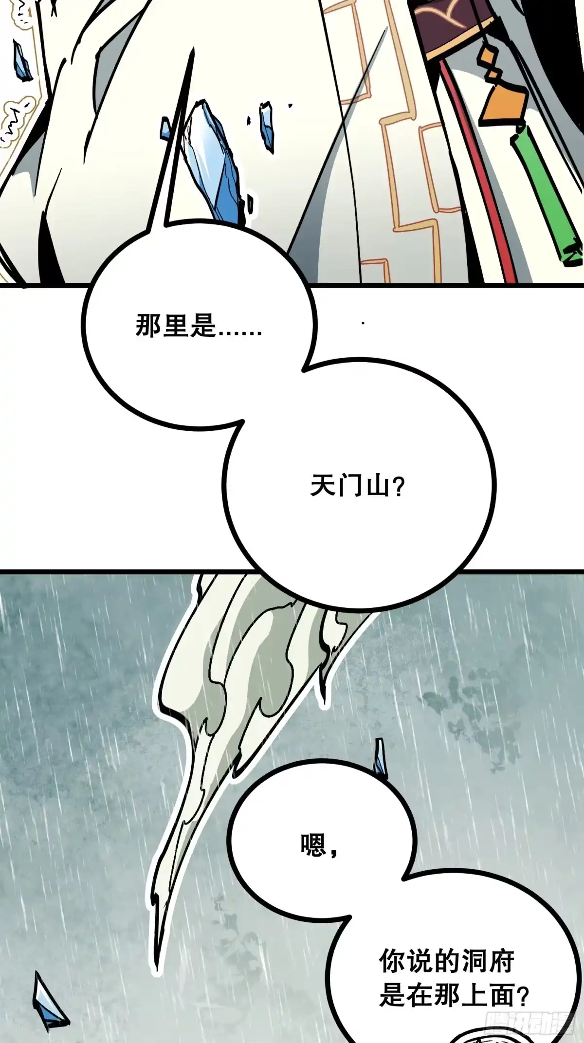 《仙子请听我解释》第4话 仙子带我飞 第57页