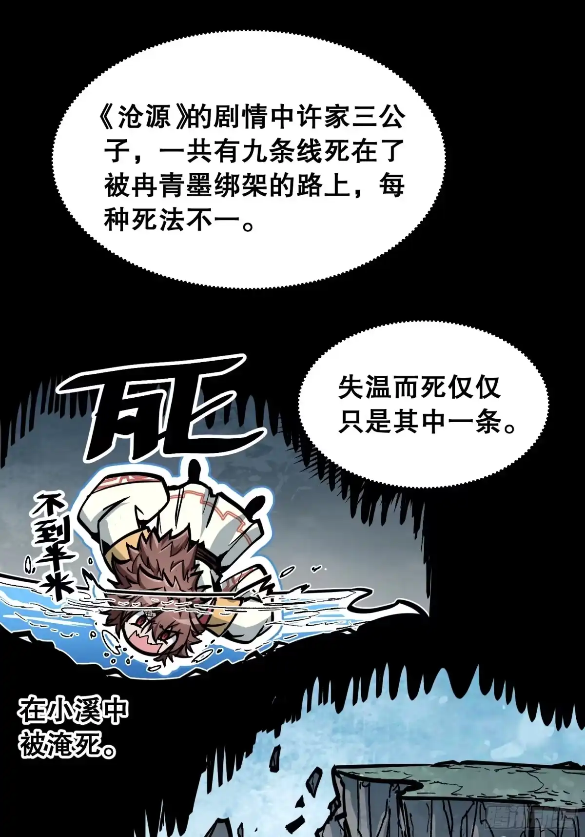 《仙子请听我解释》第4话 仙子带我飞 第3页