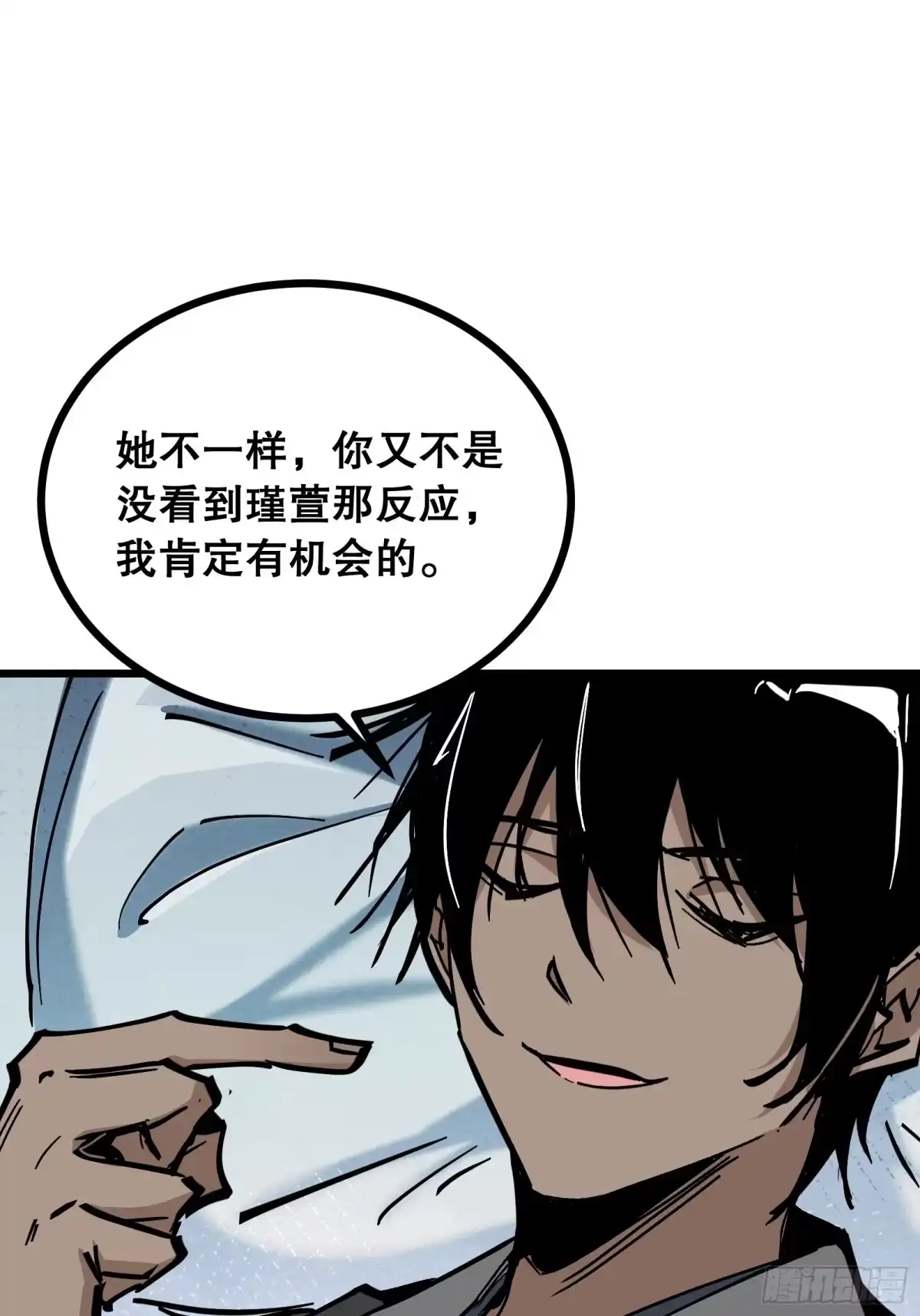 《仙子请听我解释》第41话 不一样了 第49页