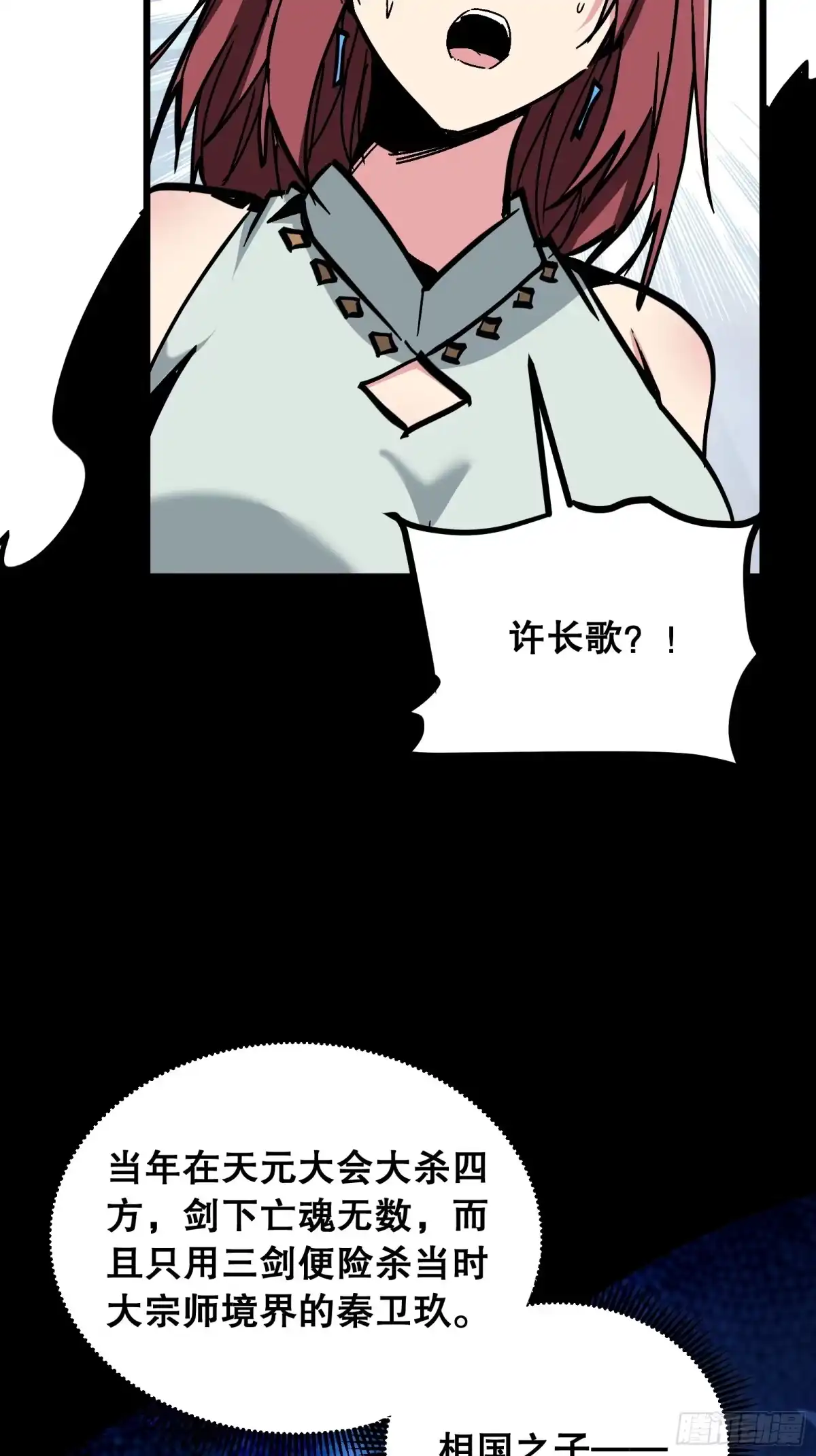 《仙子请听我解释》第41话 不一样了 第30页