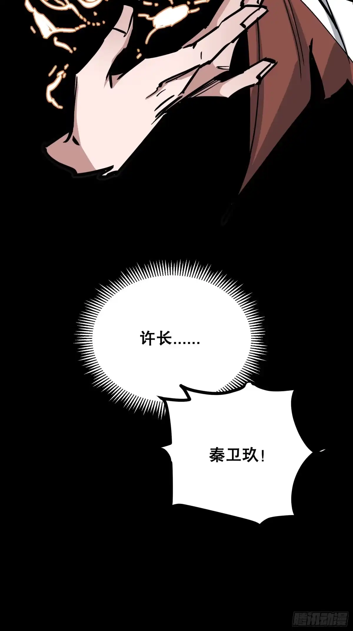 《仙子请听我解释》第41话 不一样了 第25页
