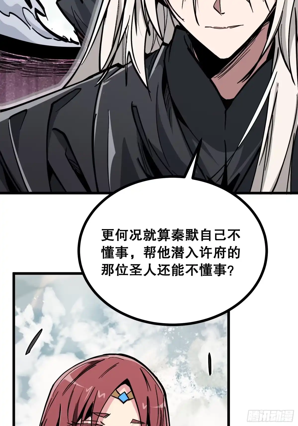 《仙子请听我解释》第41话 不一样了 第6页