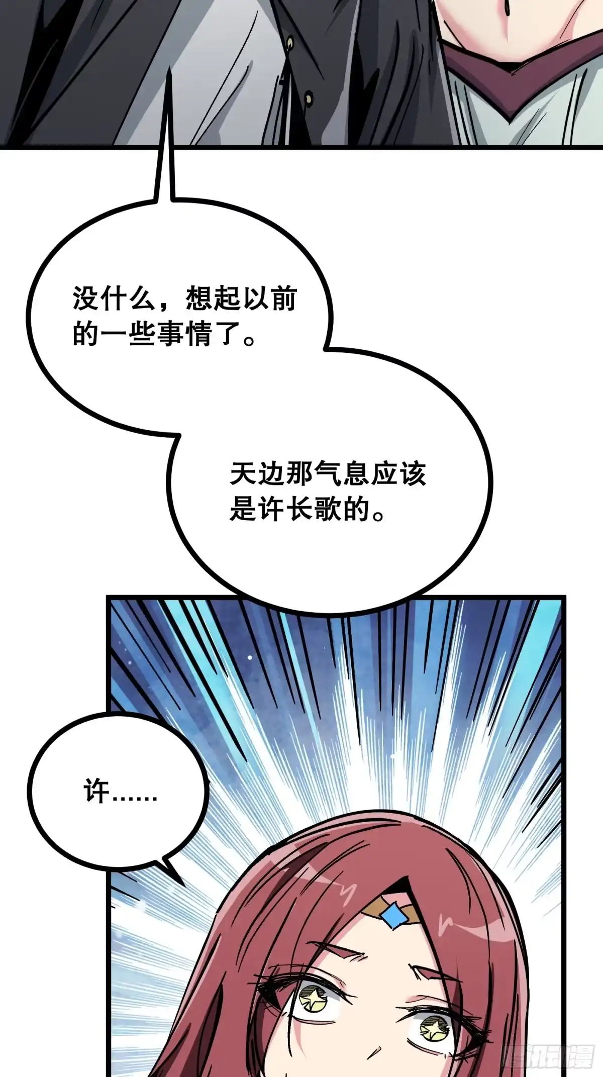 《仙子请听我解释》第41话 不一样了 第29页