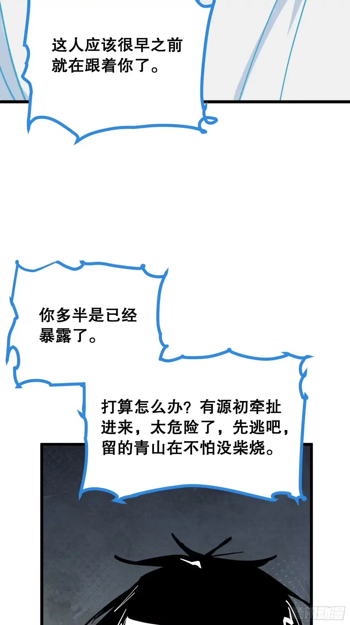《仙子请听我解释》第41话 不一样了 第62页