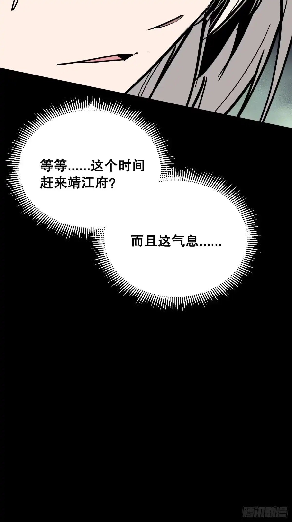 《仙子请听我解释》第41话 不一样了 第18页