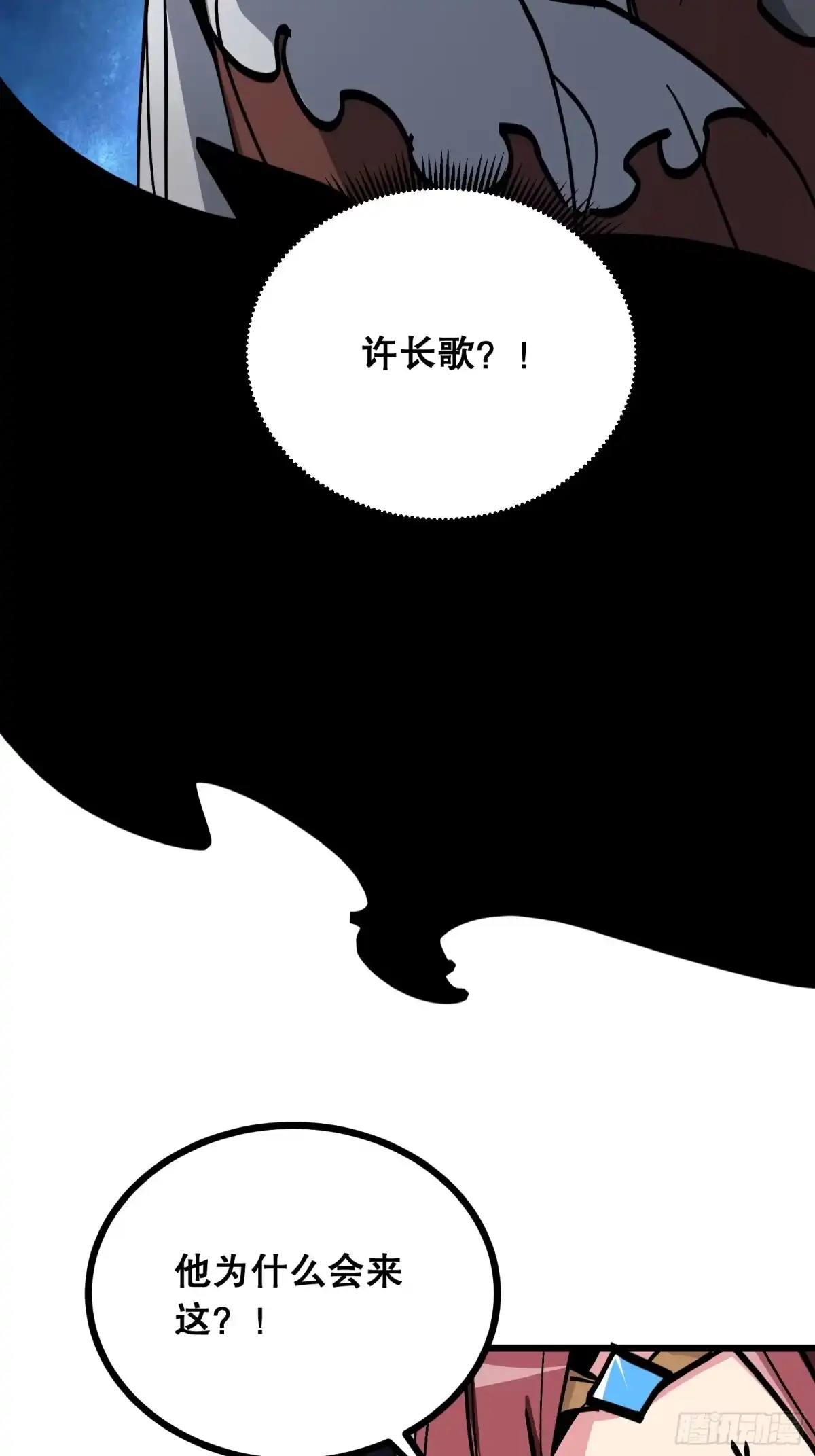 《仙子请听我解释》第41话 不一样了 第32页