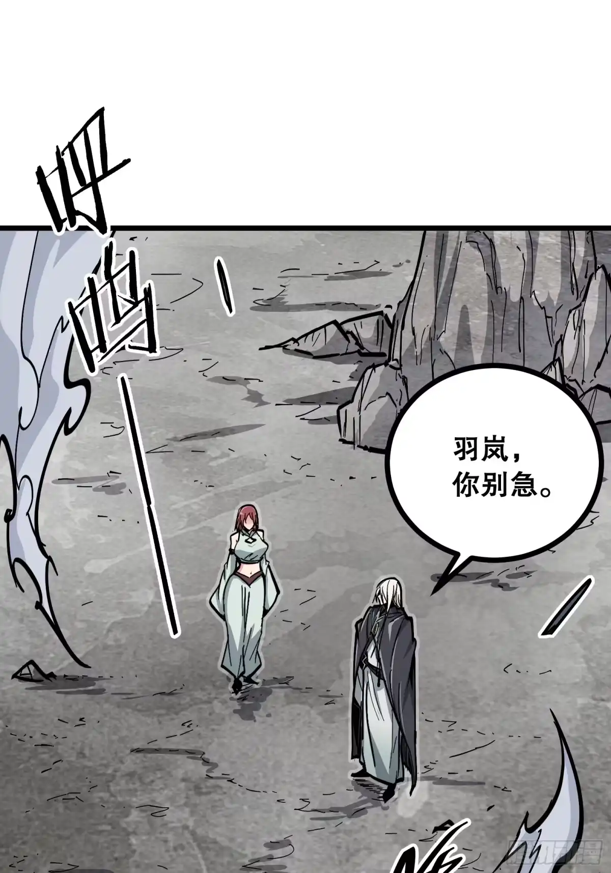 《仙子请听我解释》第41话 不一样了 第3页