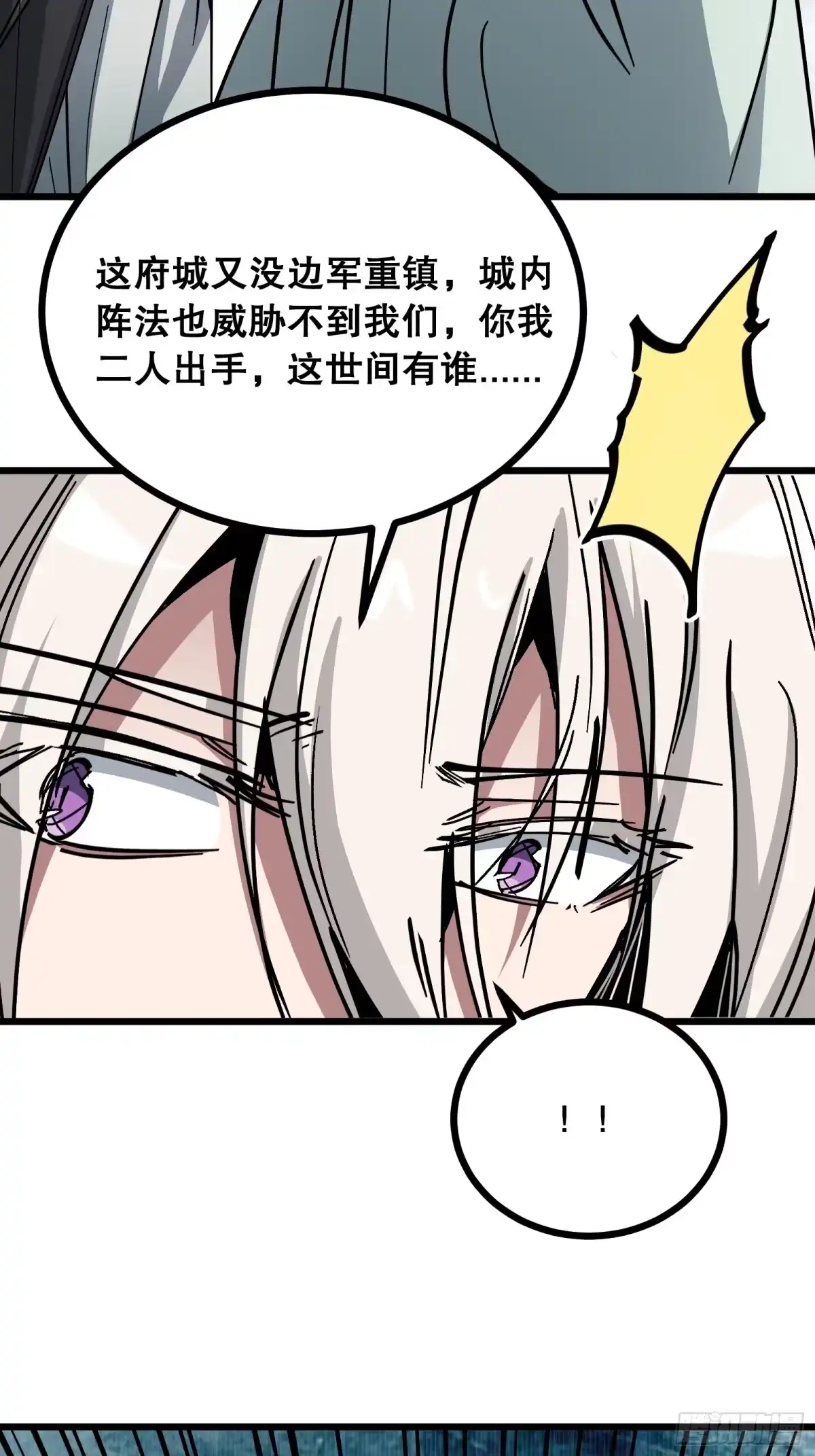 《仙子请听我解释》第41话 不一样了 第13页