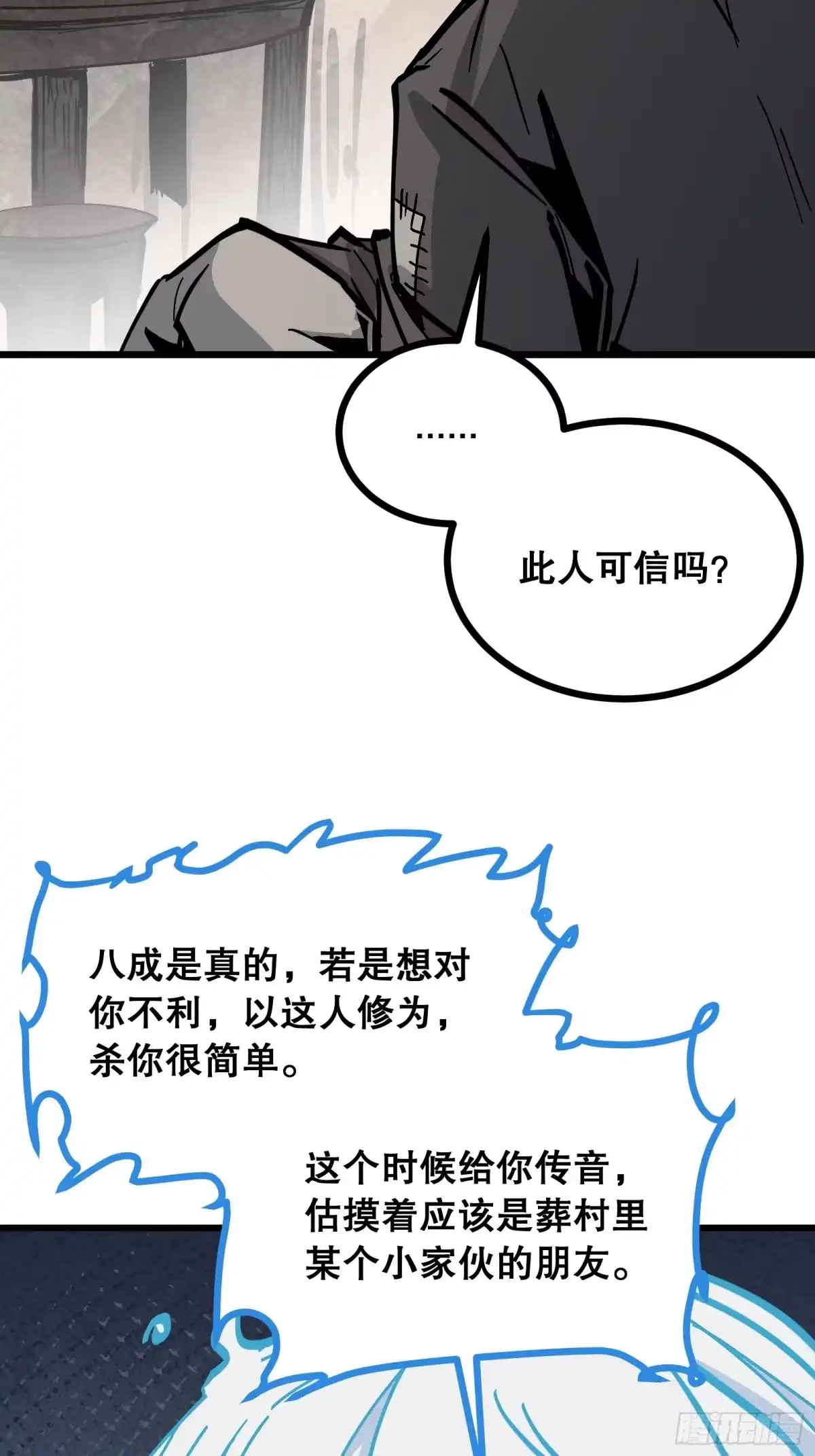《仙子请听我解释》第41话 不一样了 第60页