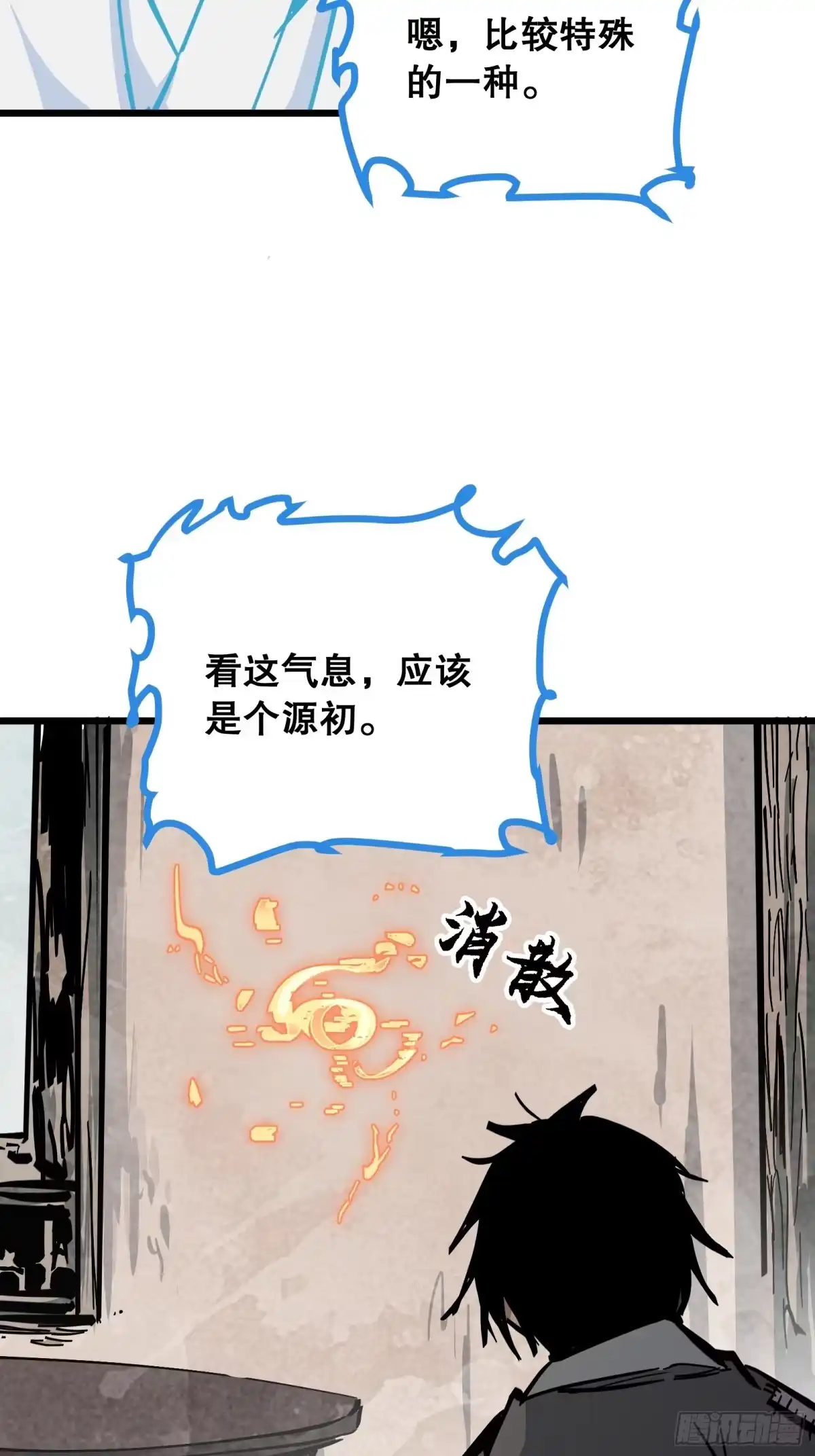 《仙子请听我解释》第41话 不一样了 第59页