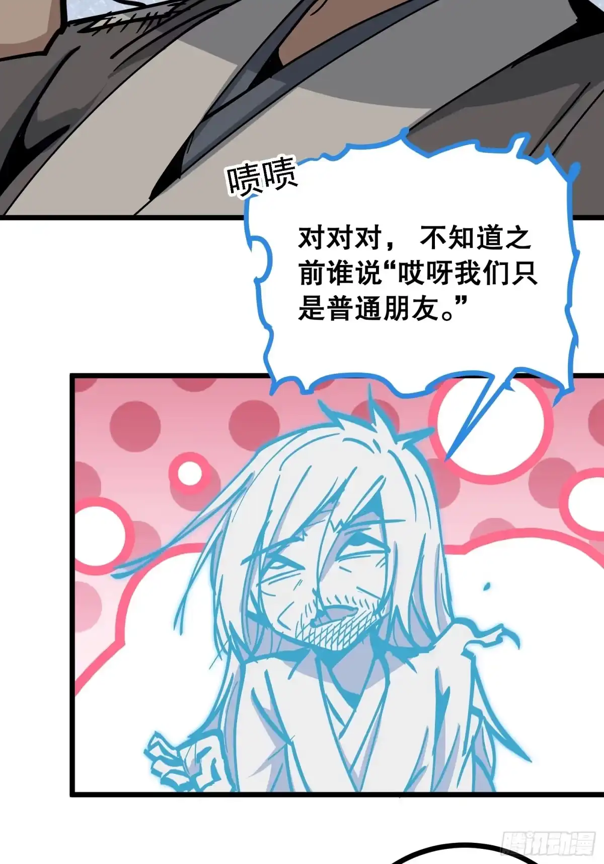 《仙子请听我解释》第41话 不一样了 第50页