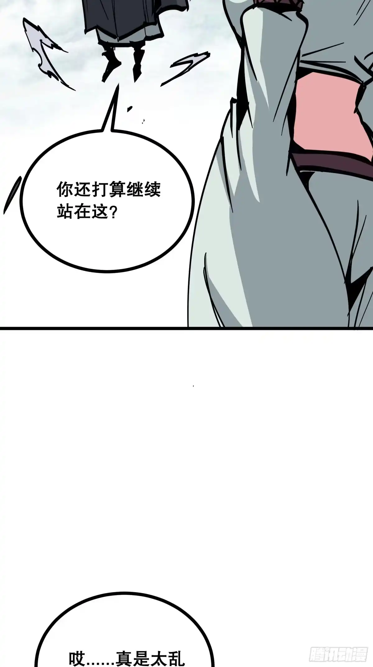 《仙子请听我解释》第41话 不一样了 第39页