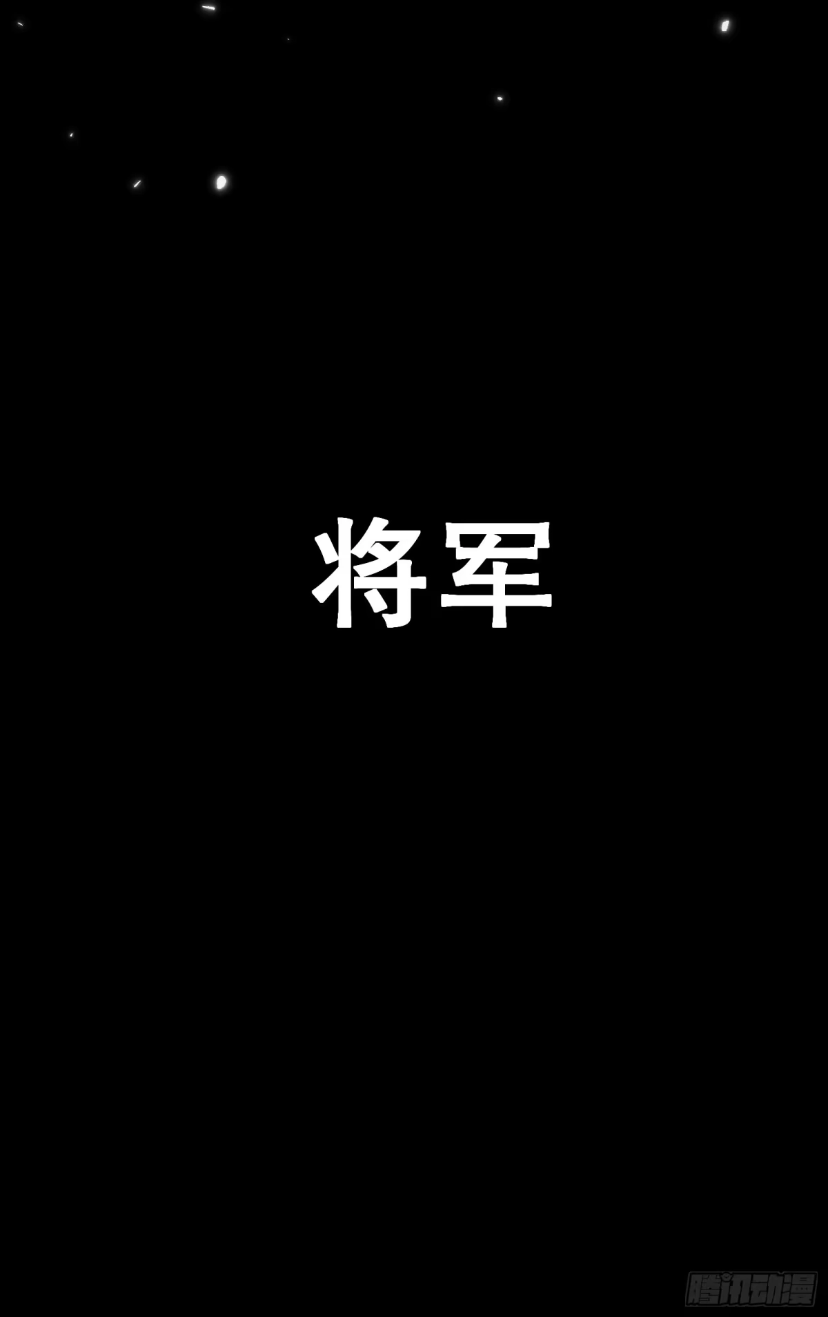 《仙子请听我解释》第42话 将军 第74页