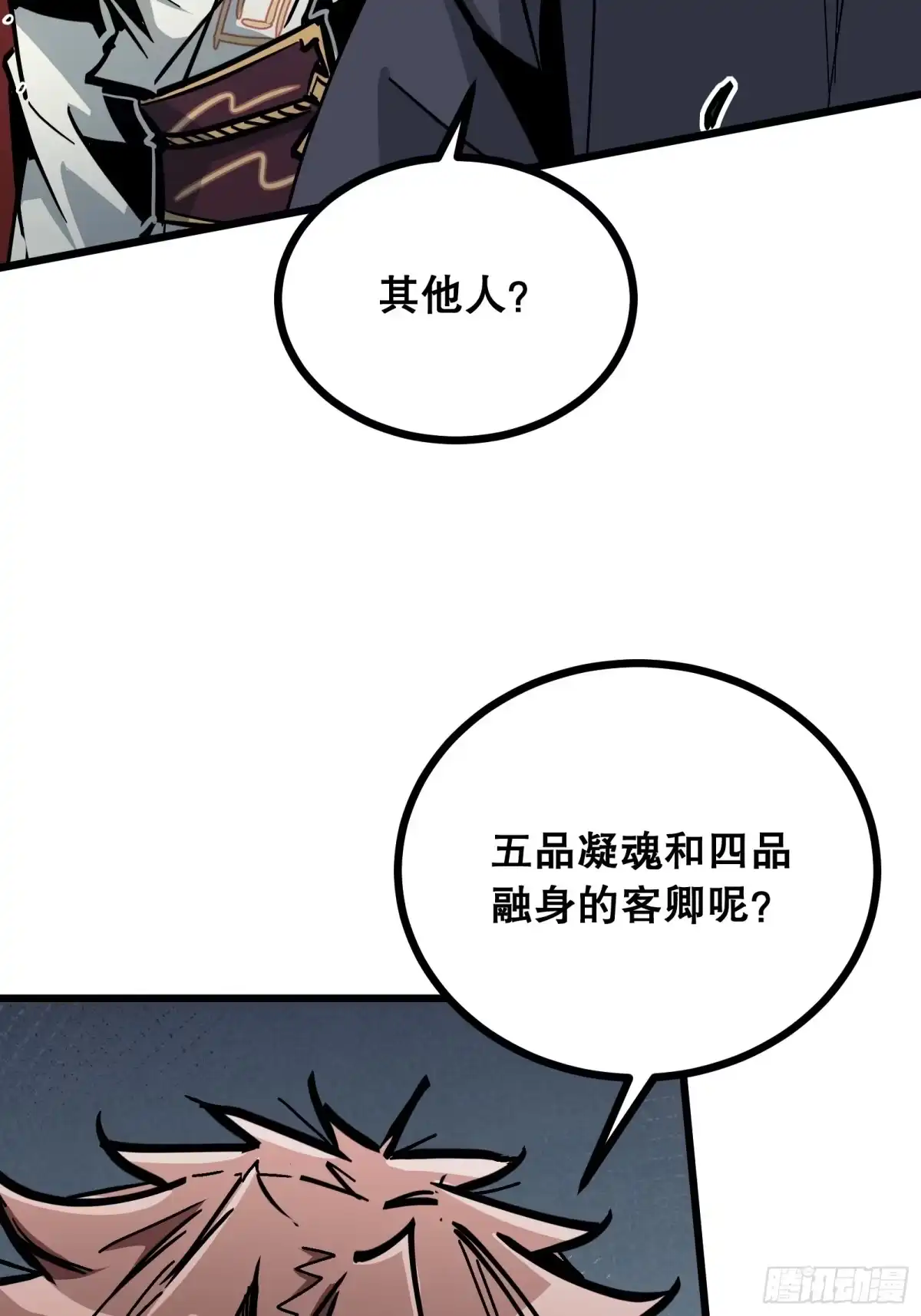 《仙子请听我解释》第42话 将军 第63页
