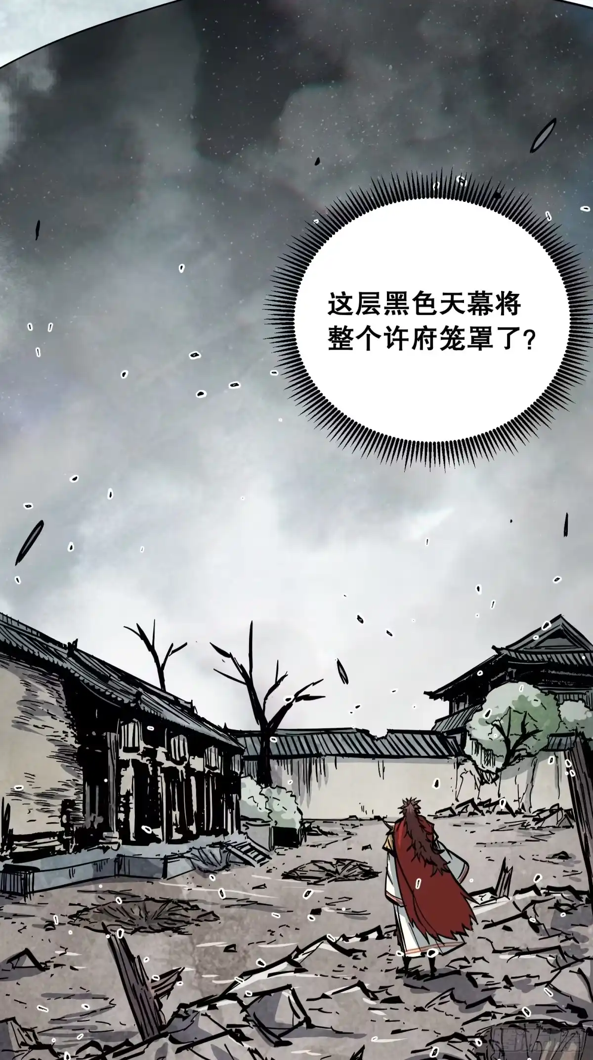 《仙子请听我解释》第42话 将军 第39页