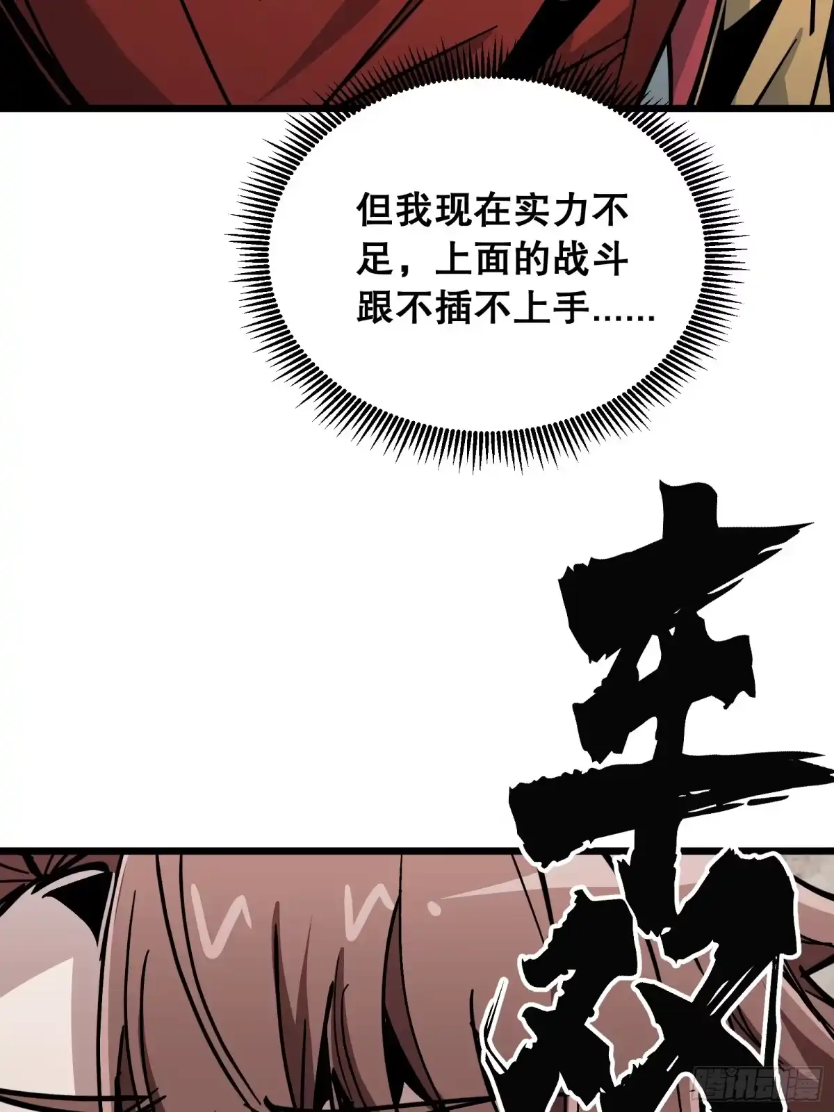 《仙子请听我解释》第42话 将军 第23页