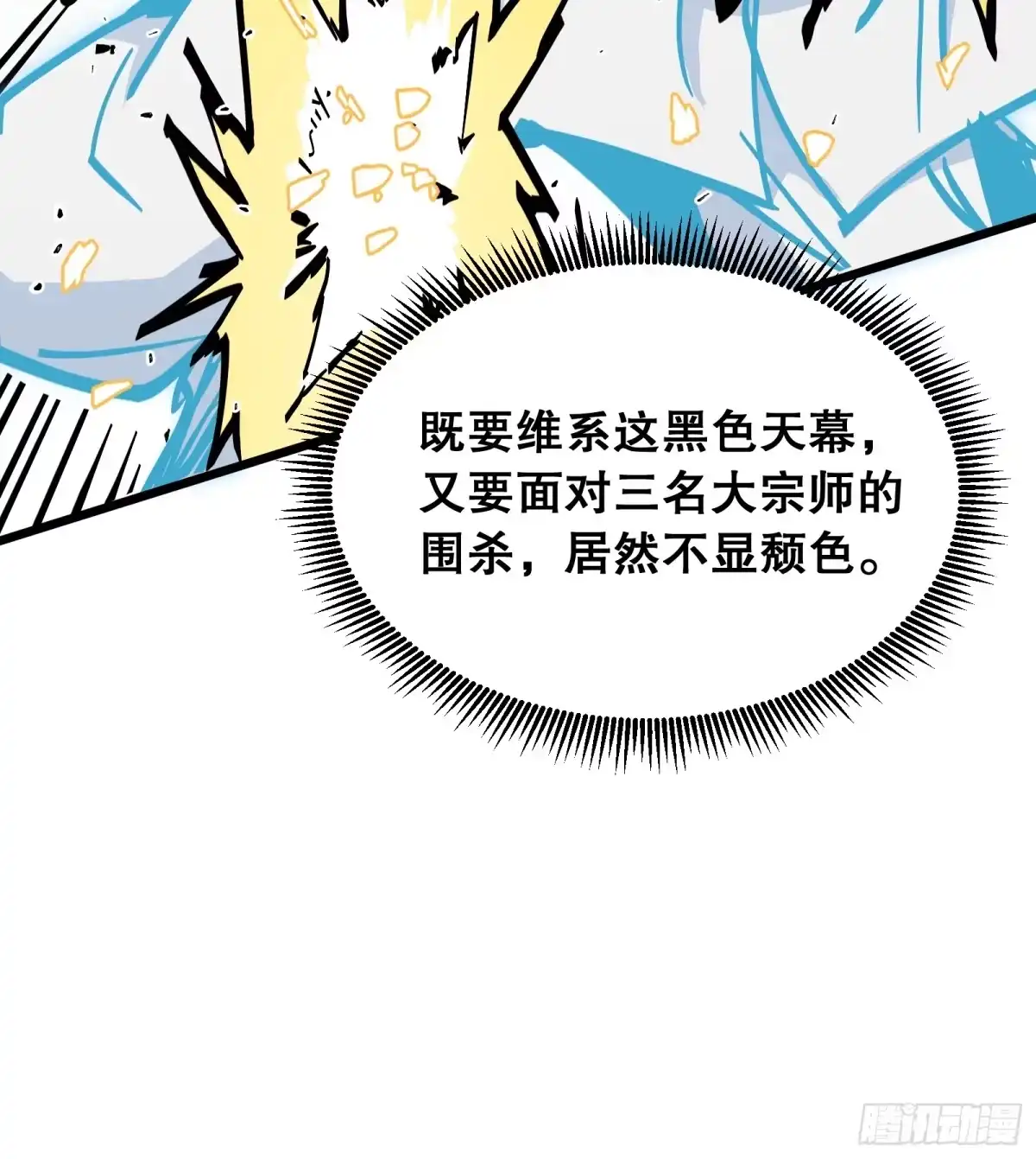 《仙子请听我解释》第42话 将军 第44页