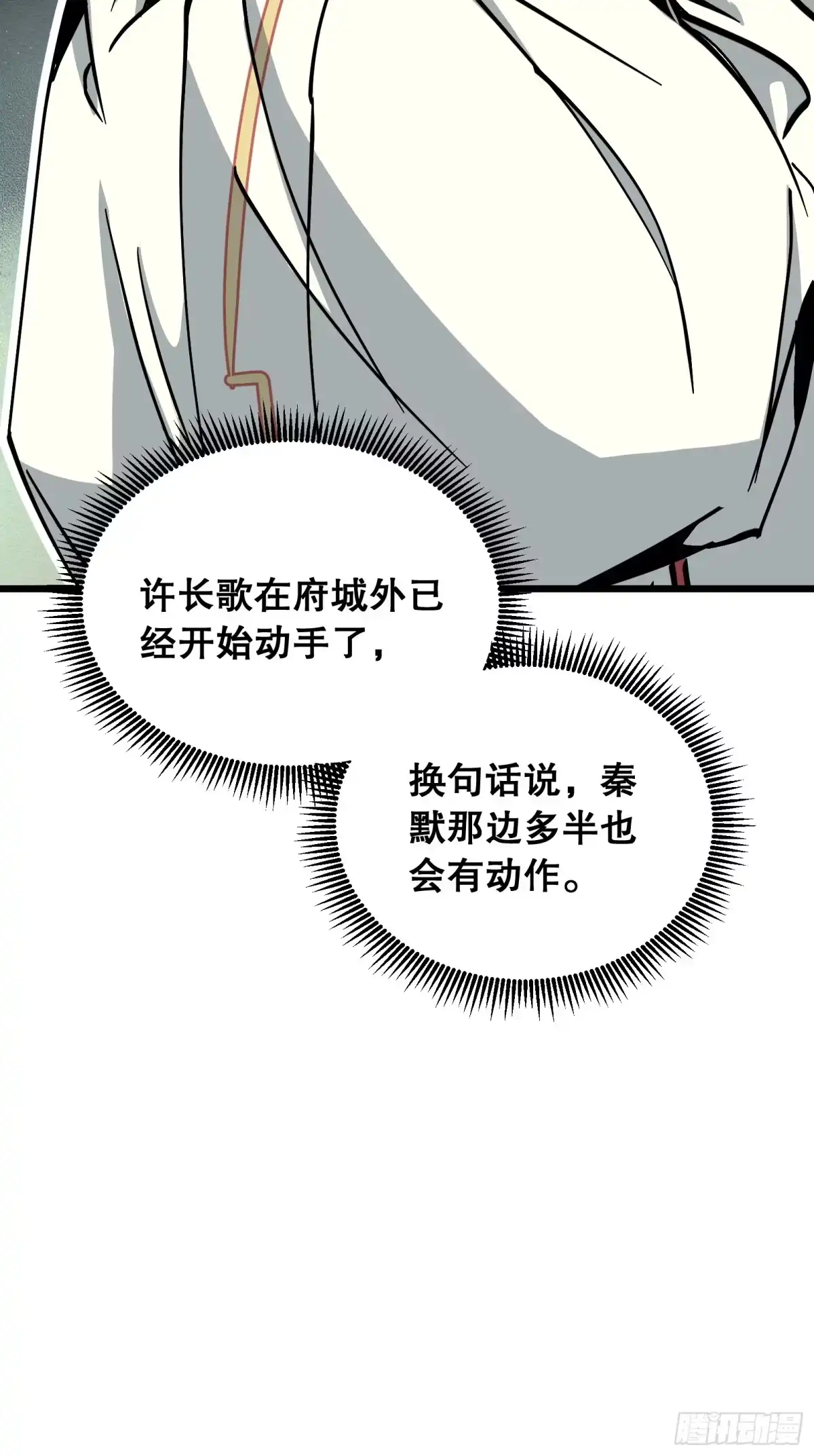 《仙子请听我解释》第42话 将军 第17页