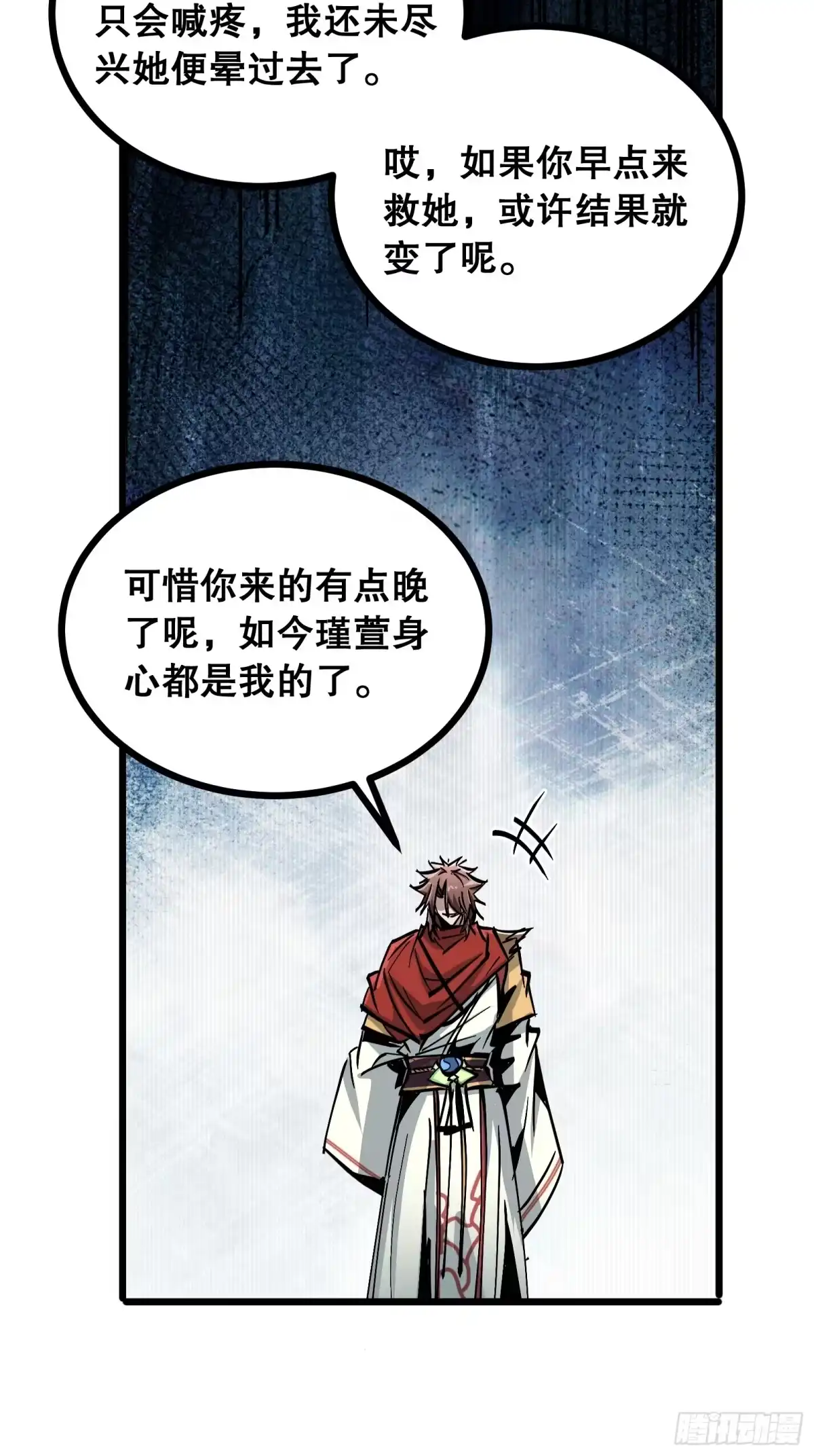 《仙子请听我解释》第43话 赌命 第46页