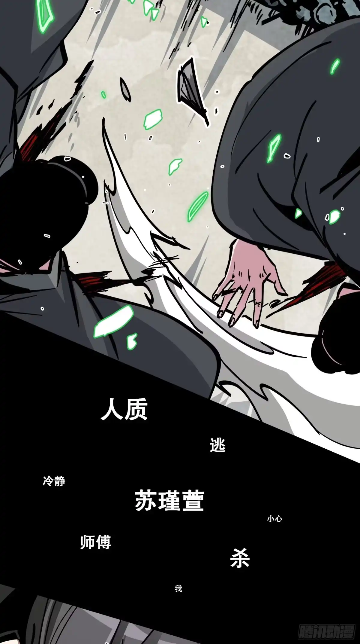 《仙子请听我解释》第43话 赌命 第59页