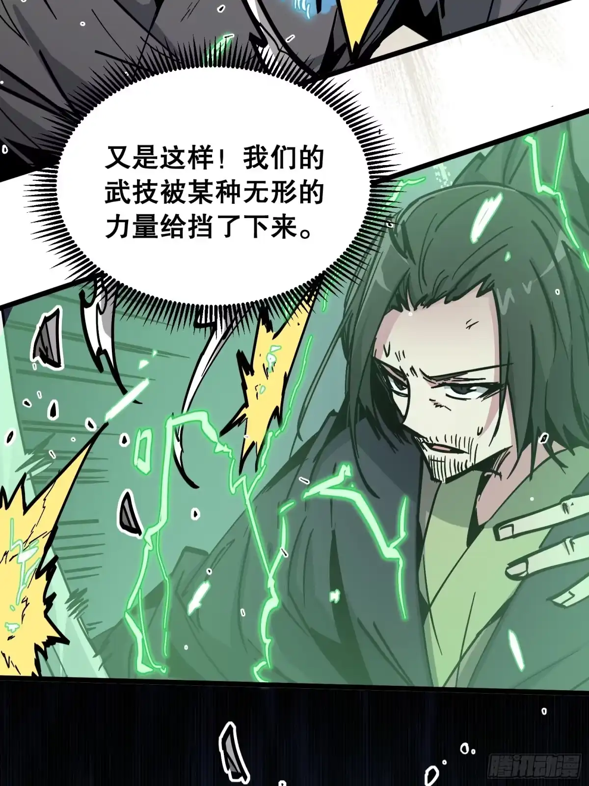 《仙子请听我解释》第43话 赌命 第27页
