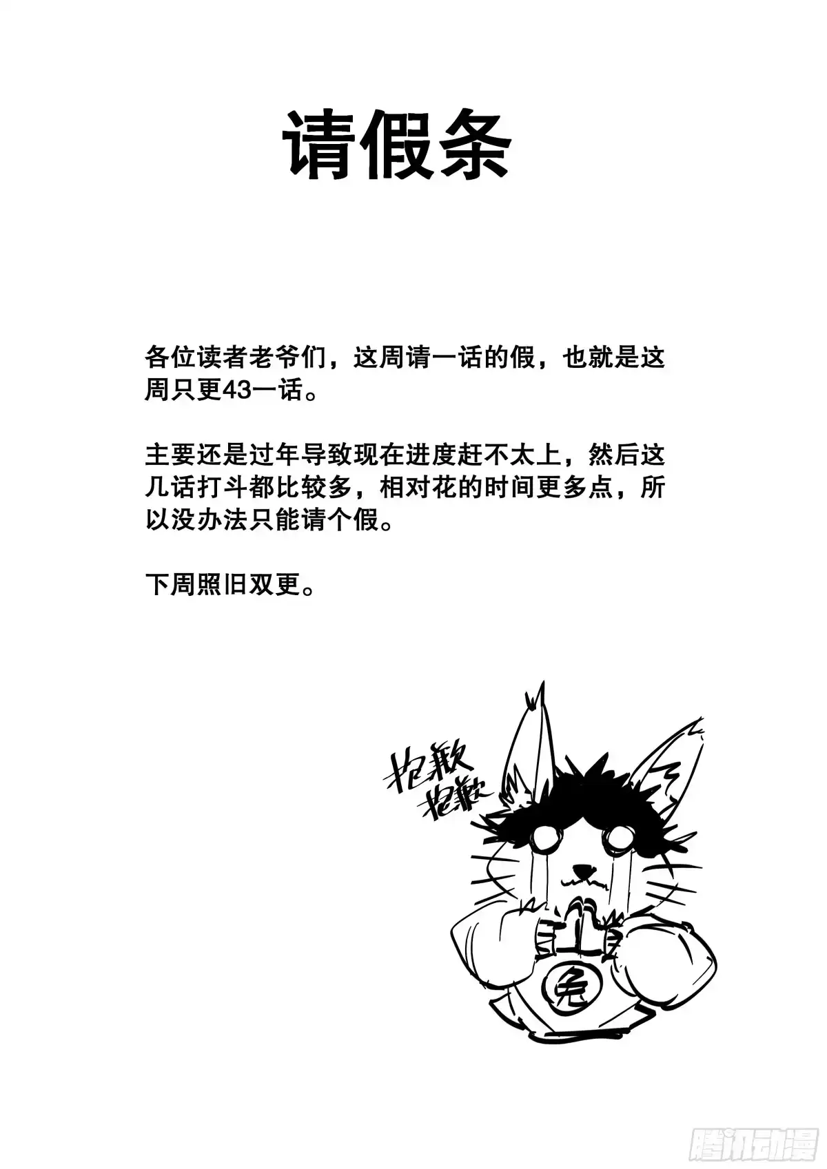 《仙子请听我解释》第43话 赌命 第73页