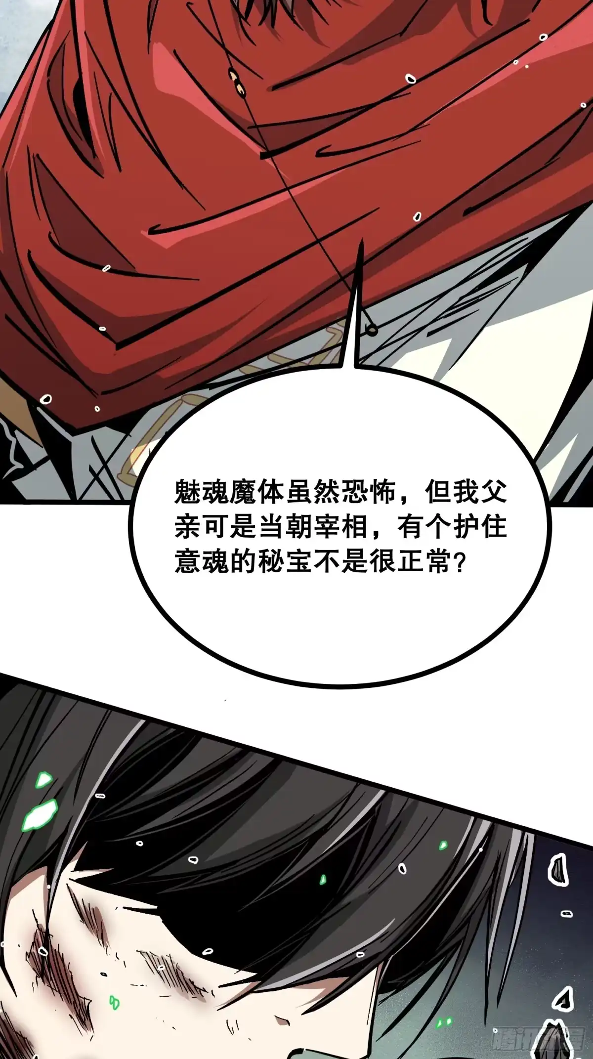 《仙子请听我解释》第43话 赌命 第50页