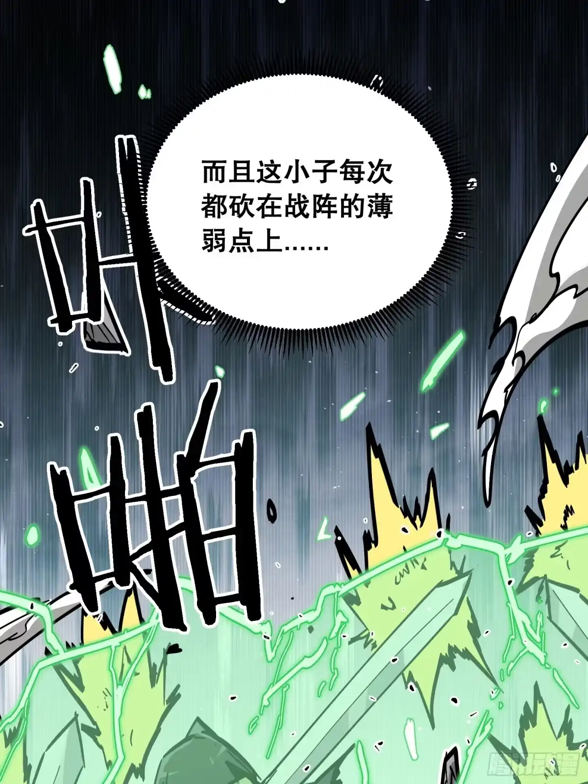 《仙子请听我解释》第43话 赌命 第28页