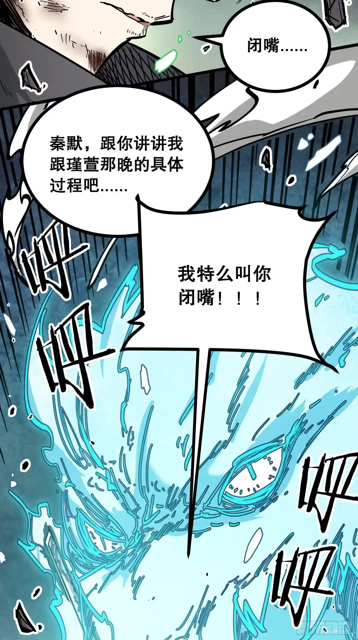 《仙子请听我解释》第43话 赌命 第51页