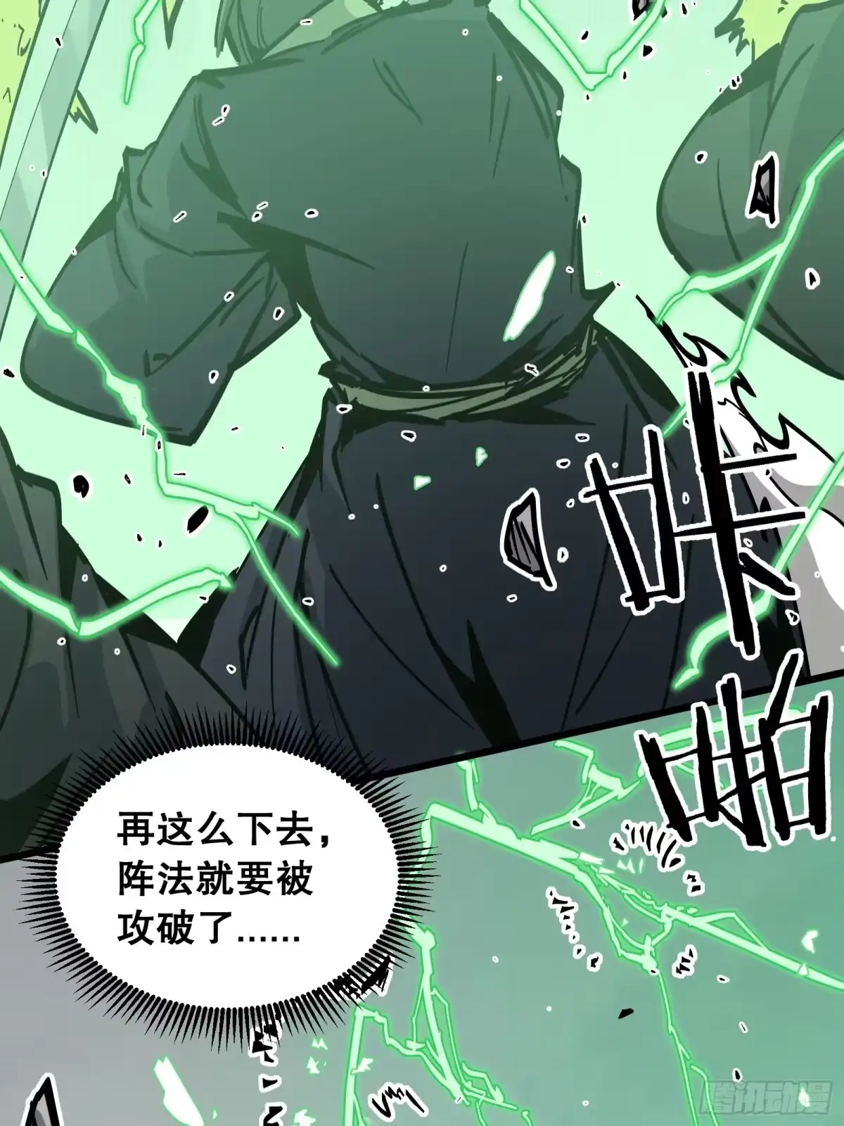 《仙子请听我解释》第43话 赌命 第29页