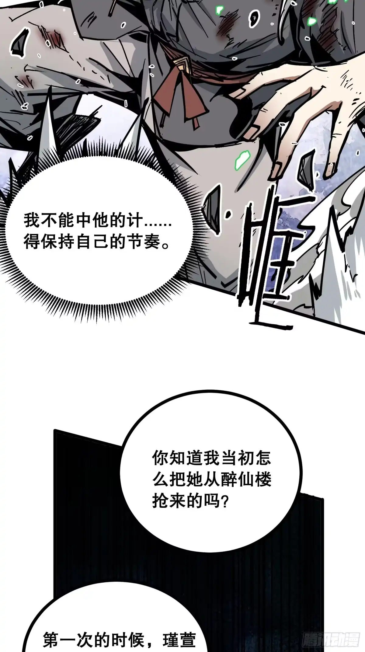 《仙子请听我解释》第43话 赌命 第45页