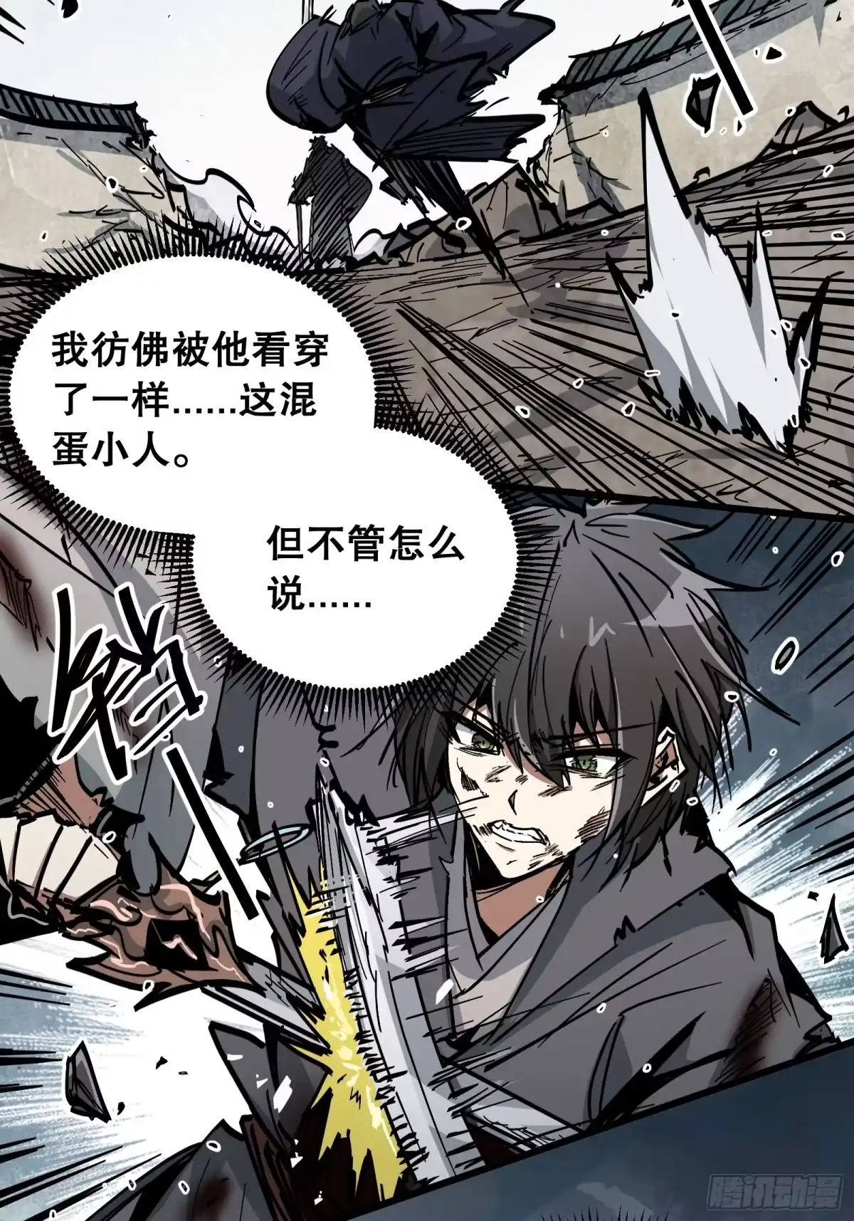 《仙子请听我解释》第44话 力挽狂澜 第30页
