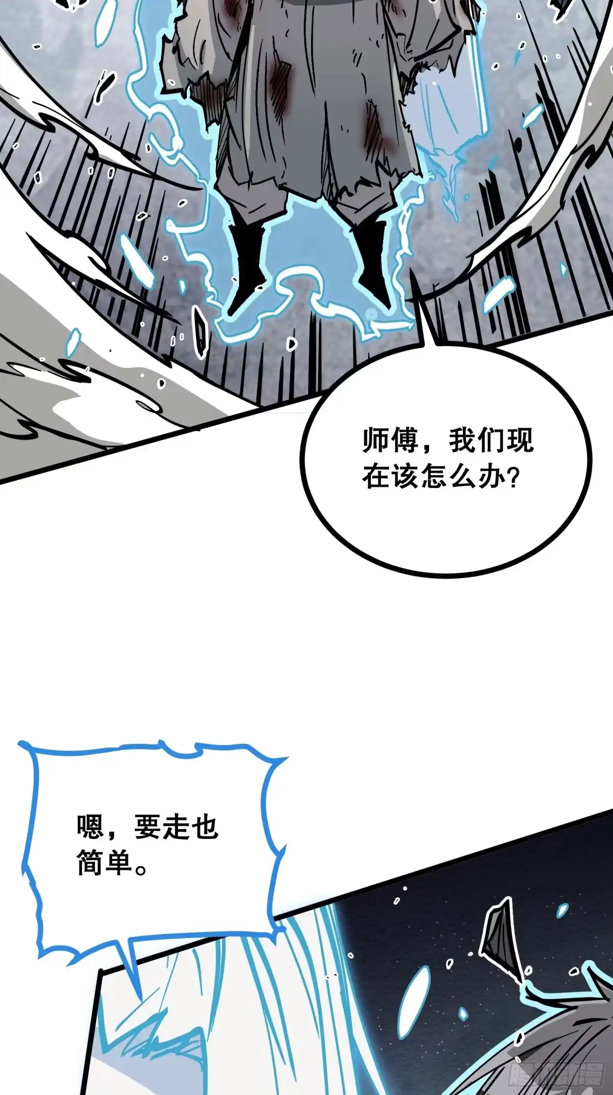 《仙子请听我解释》第44话 力挽狂澜 第55页