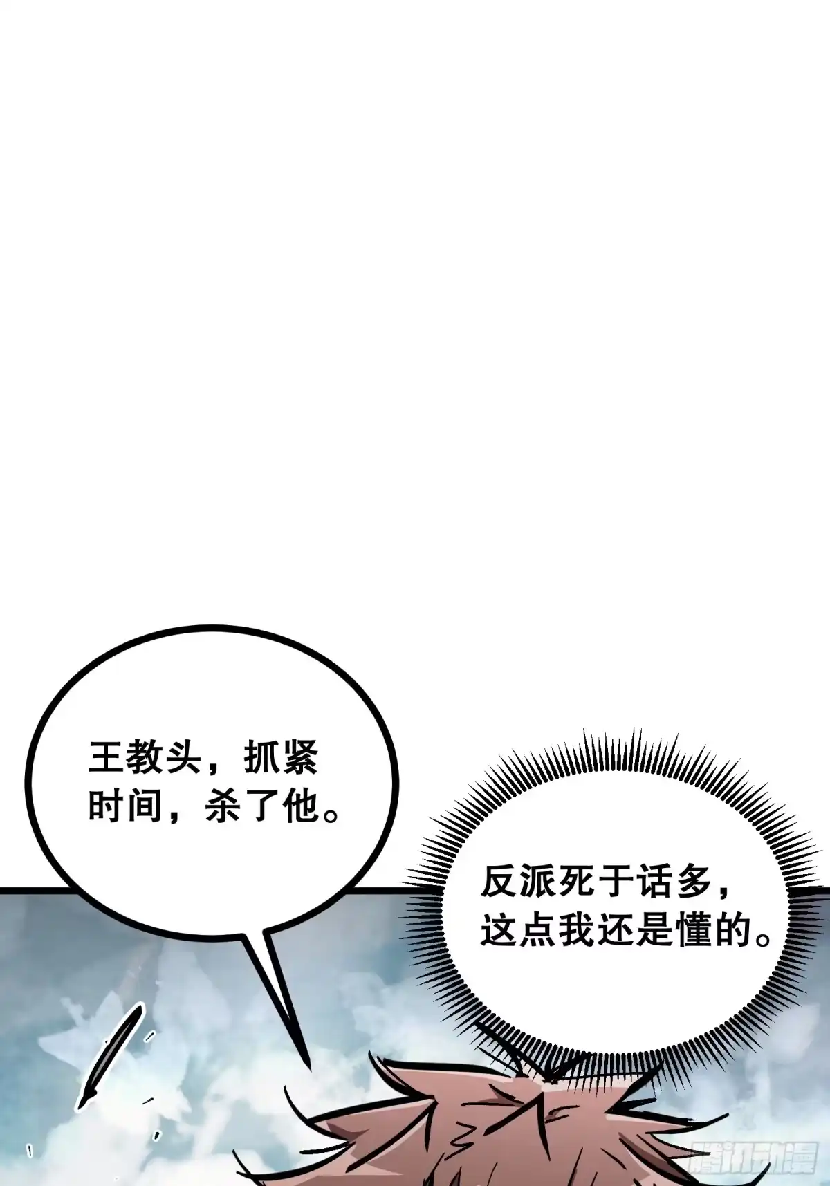 《仙子请听我解释》第44话 力挽狂澜 第27页