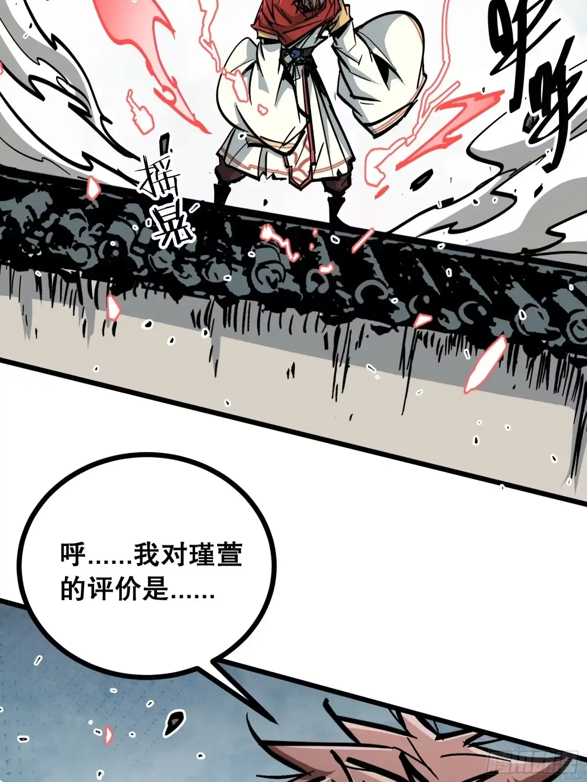 《仙子请听我解释》第44话 力挽狂澜 第7页
