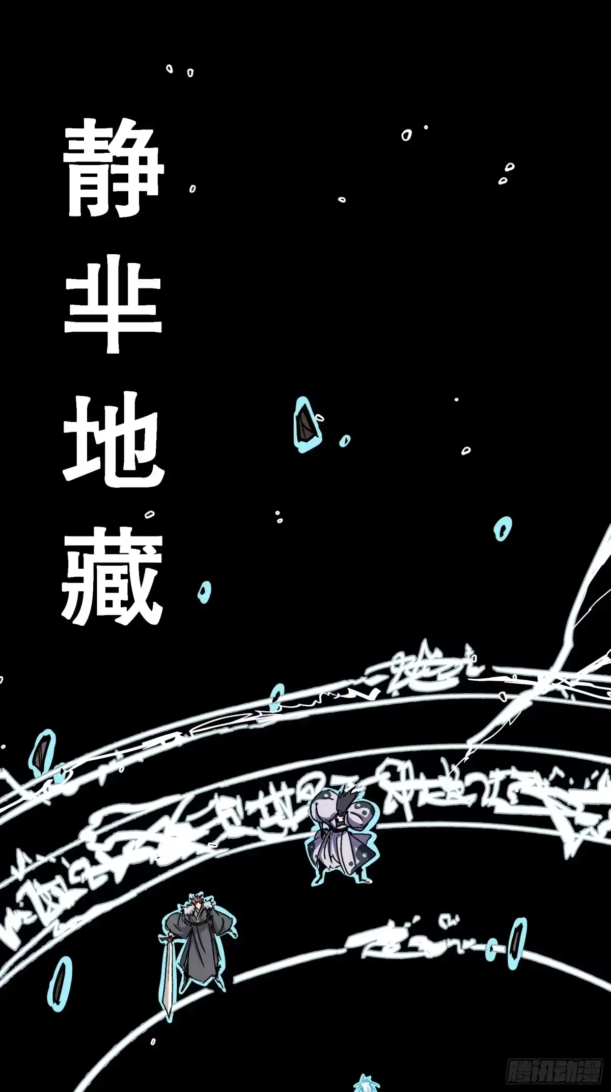 《仙子请听我解释》第44话 力挽狂澜 第60页